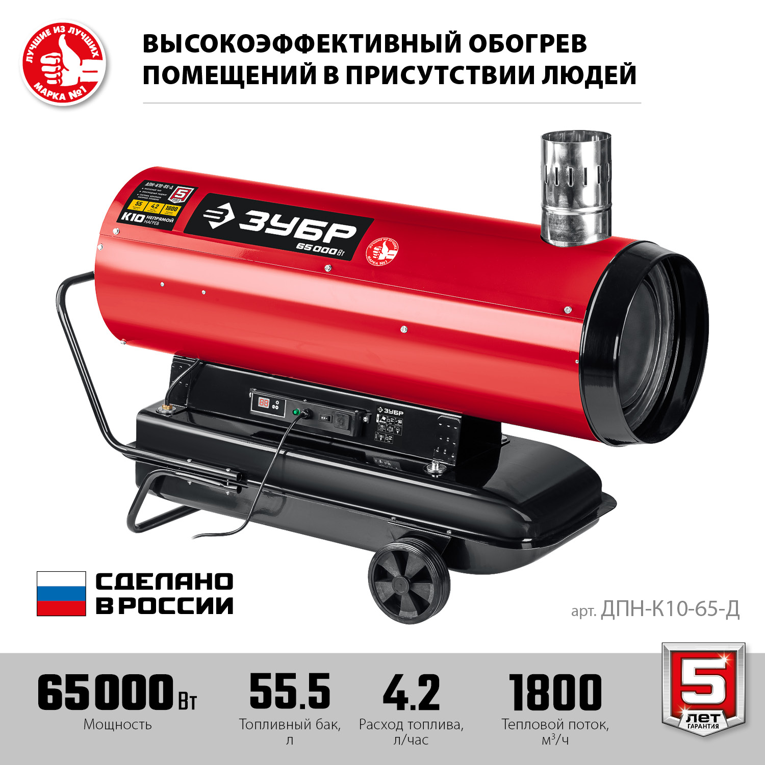 ЗУБР 65 кВт, дизельная тепловая пушка, непрямой нагрев (ДПН-К10-65-Д) — фото 4