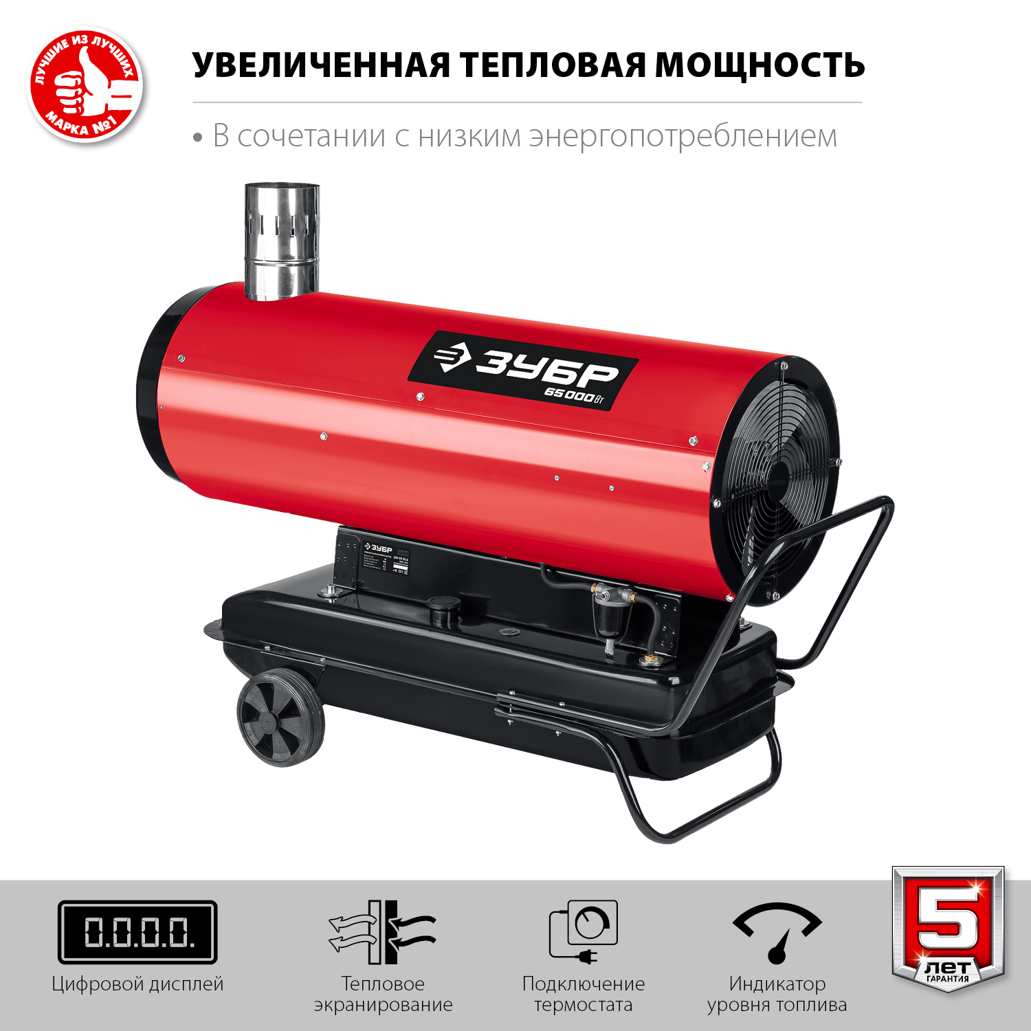 ЗУБР 65 кВт, дизельная тепловая пушка, непрямой нагрев (ДПН-К10-65-Д) — фото 5