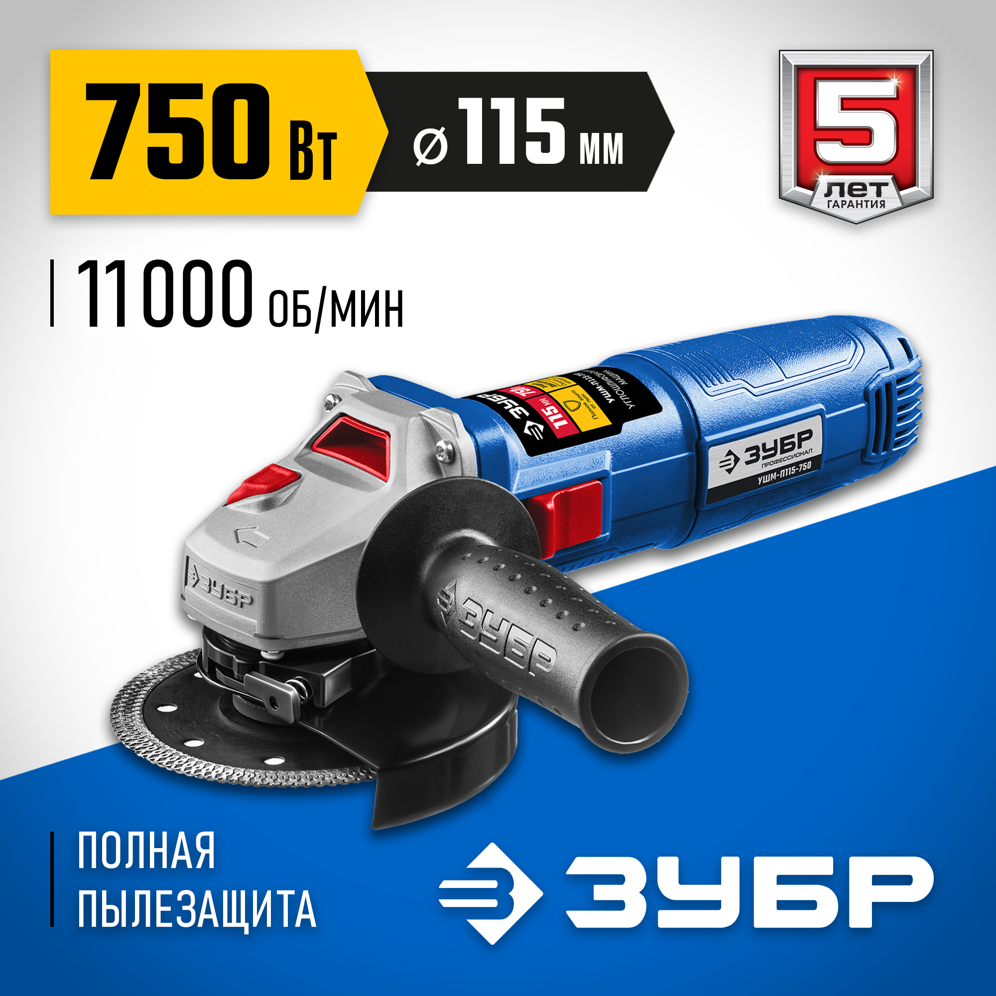 ЗУБР Компакт, 750 Вт, d115 мм, УШМ, Профессионал (УШМ-П115-750) — фото 2