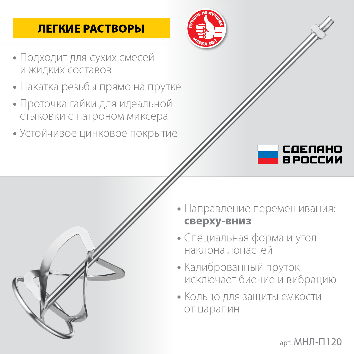 ЗУБР М14, d120 мм, насадка-миксер для тяжелых растворов ″снизу-вверх″, Профессионал (МНТ-П120) — фото 3