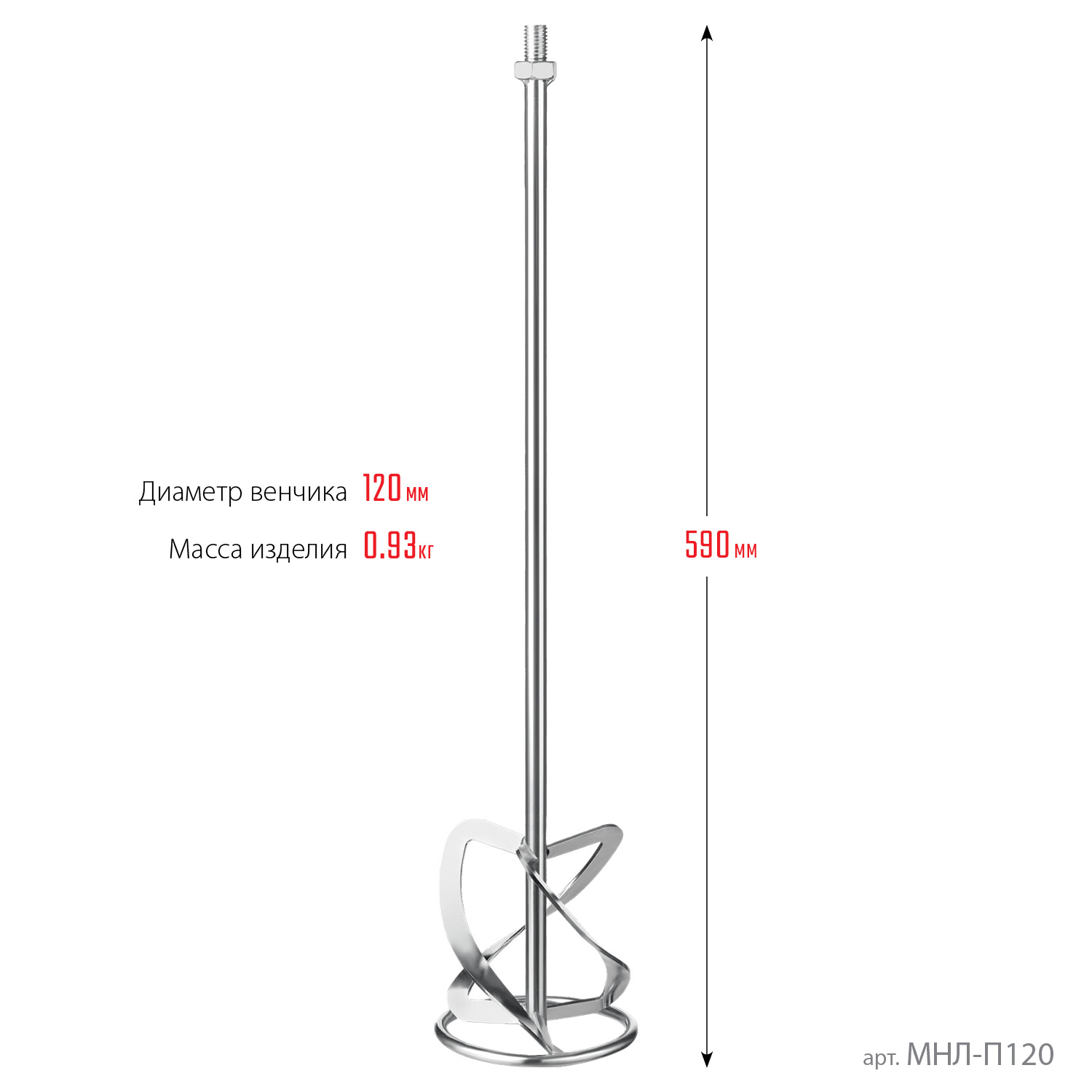 ЗУБР М14, d120 мм, насадка-миксер для тяжелых растворов ″снизу-вверх″, Профессионал (МНТ-П120) — фото 5