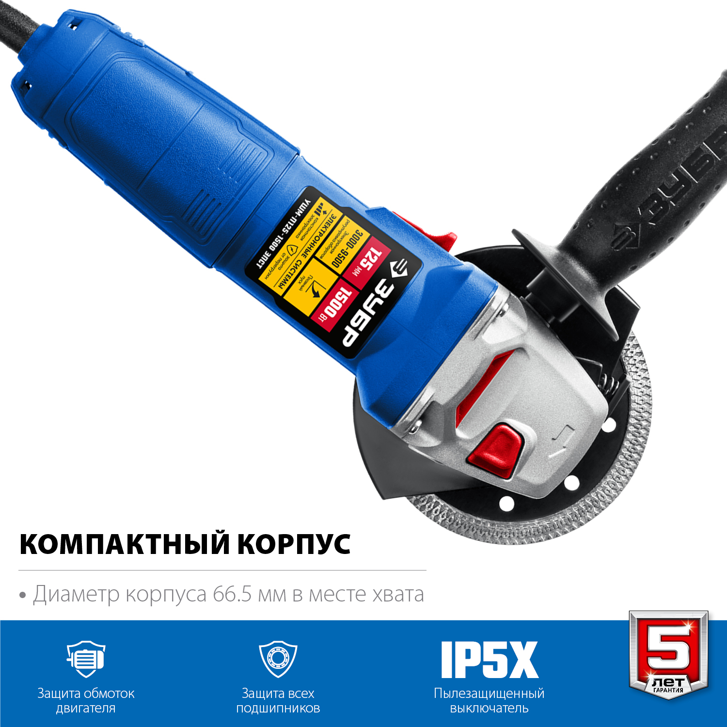 ЗУБР 1500 Вт, d125 мм, УШМ, регулировка оборотов, Профессионал (УШМ-П125-1500 ЭПСТ) — фото 6