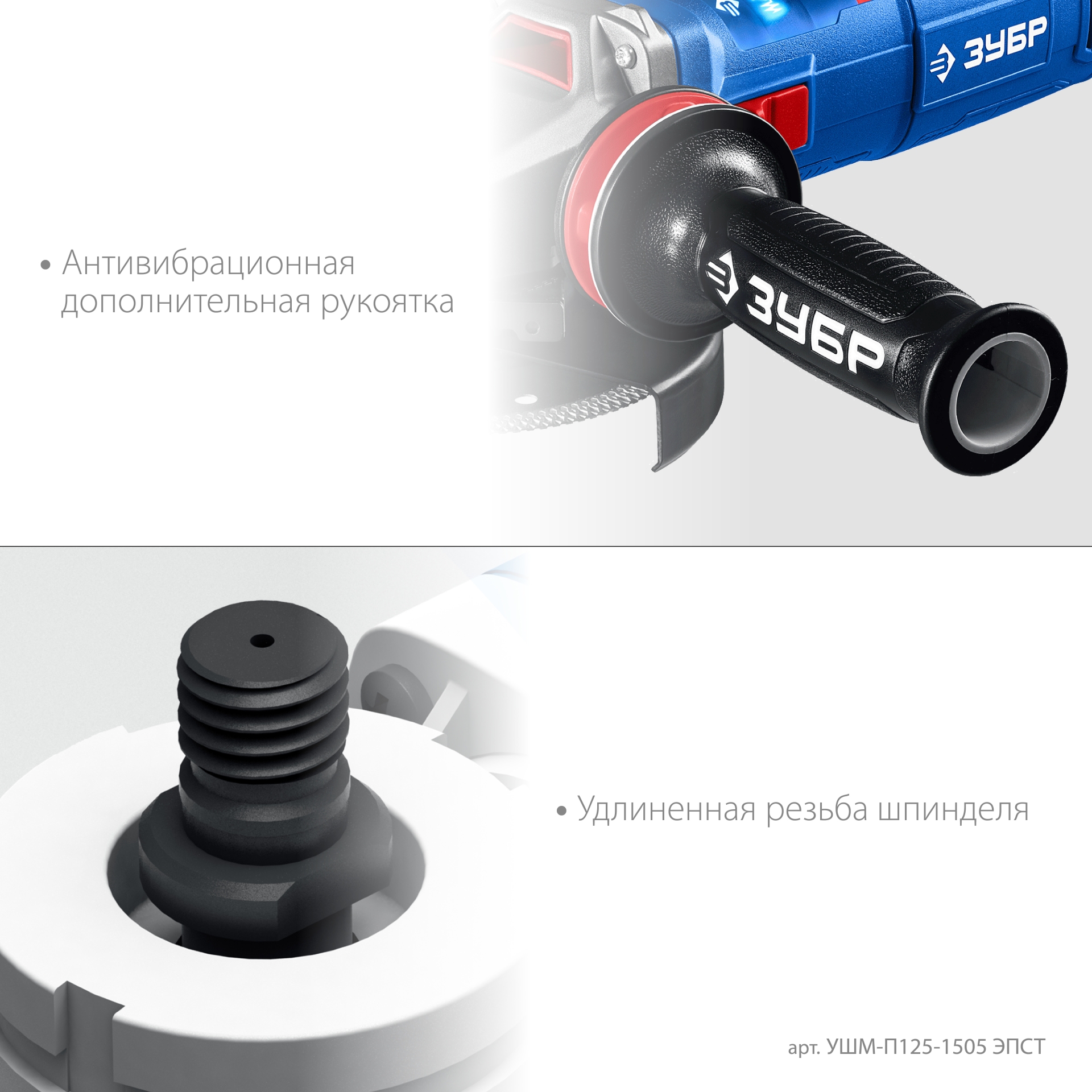 ЗУБР 1500 Вт, d125 мм, УШМ, регулировка оборотов, фланец ″МИГ″, Профессионал (УШМ-П125-1505 ЭПСТ) — фото 6