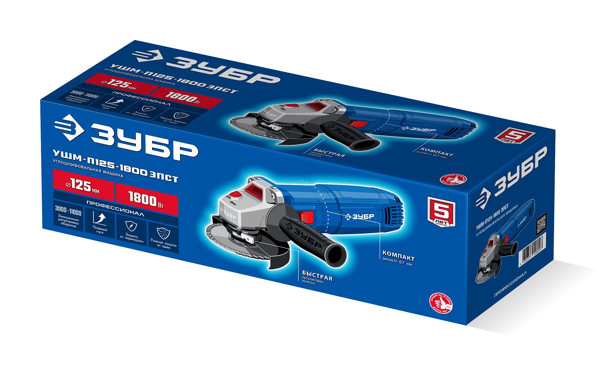 ЗУБР 1800 Вт, d125 мм, УШМ, регулировка оборотов, Профессионал (УШМ-П125-1800 ЭПСТ) — фото 11