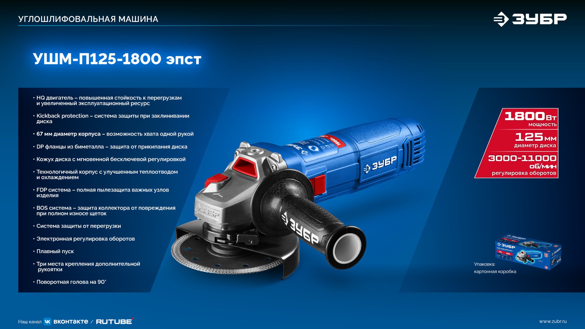 ЗУБР 1800 Вт, d125 мм, УШМ, регулировка оборотов, Профессионал (УШМ-П125-1800 ЭПСТ) — фото 15