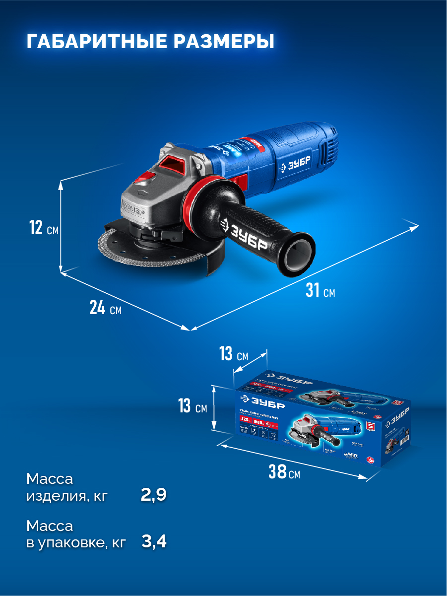ЗУБР 1800 Вт, d125 мм, УШМ, регулировка оборотов, фланец ″МИГ″, Профессионал (УШМ-П125-1805 ЭПСТ) — фото 11