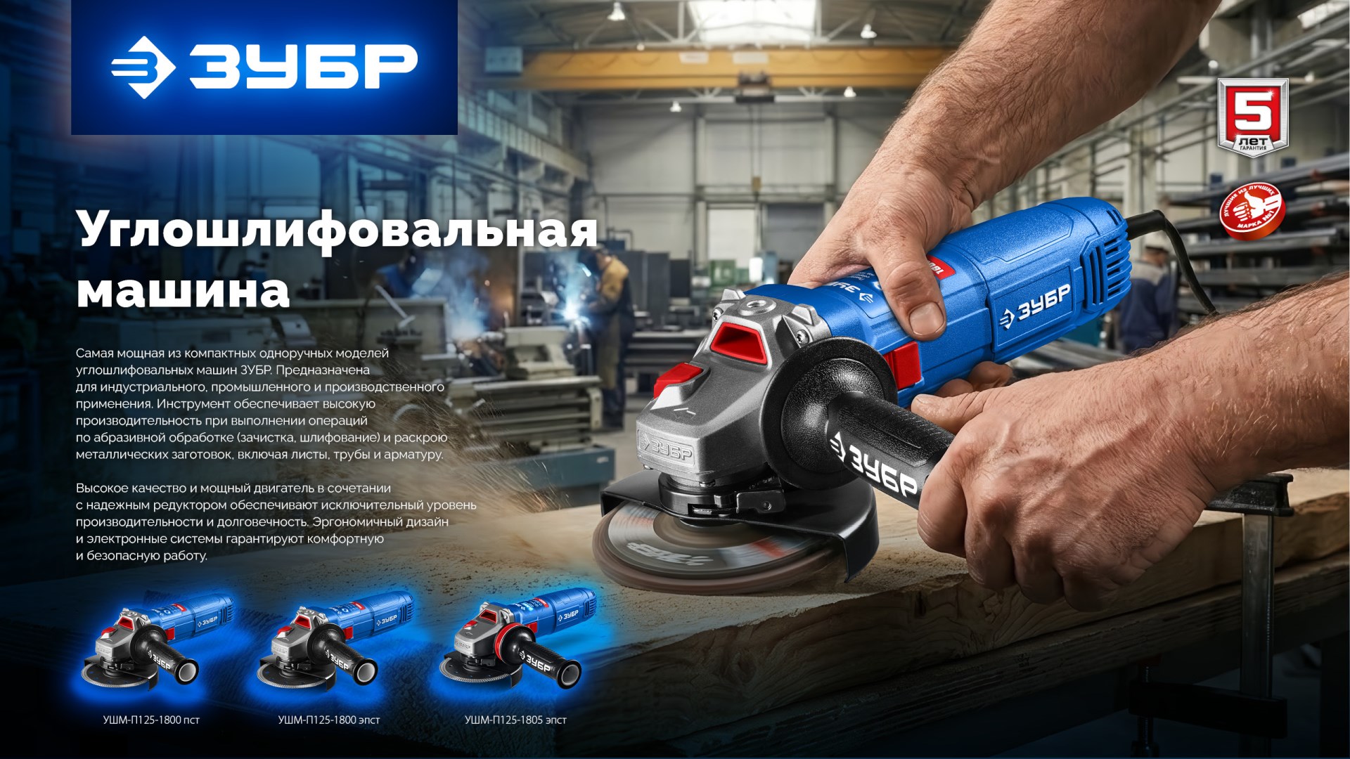 ЗУБР 1800 Вт, d125 мм, УШМ, регулировка оборотов, фланец ″МИГ″, Профессионал (УШМ-П125-1805 ЭПСТ) — фото 13