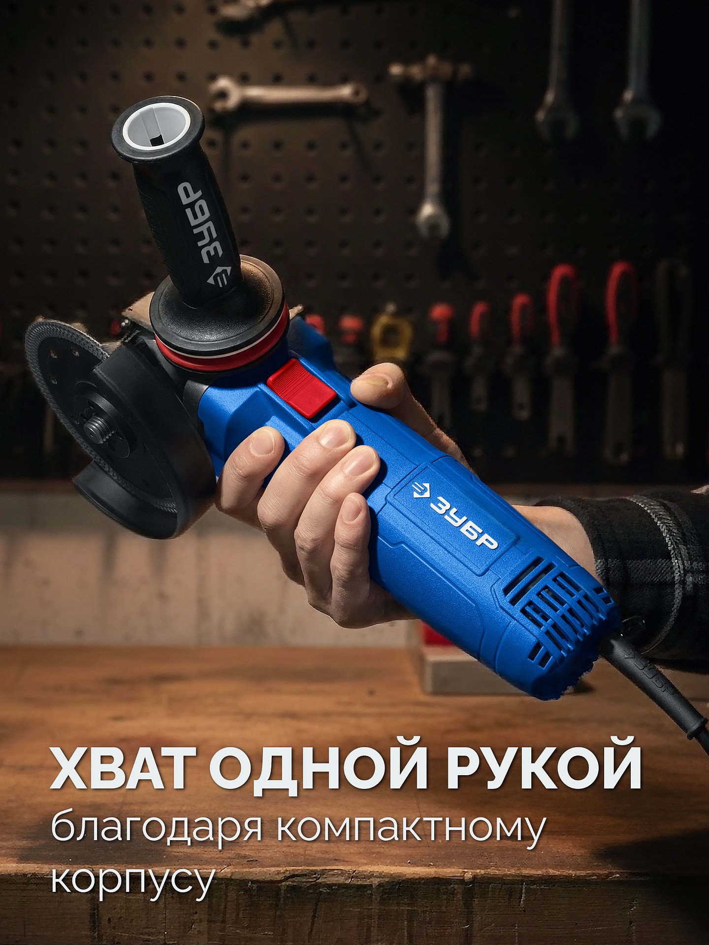 ЗУБР 1800 Вт, d125 мм, УШМ, регулировка оборотов, фланец ″МИГ″, Профессионал (УШМ-П125-1805 ЭПСТ) — фото 7