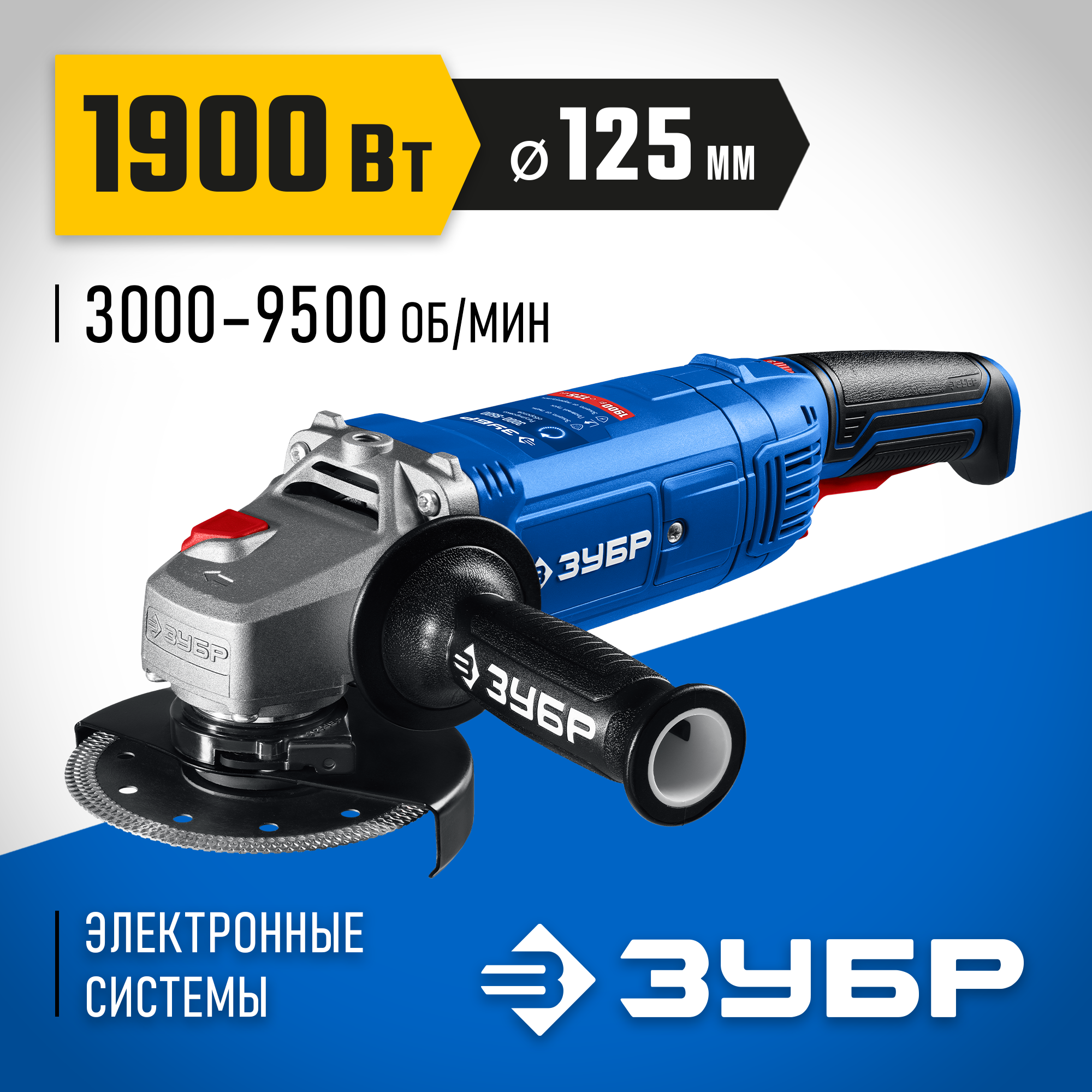 ЗУБР 1900 Вт, d125 мм, УШМ, регулировка оборотов, Профессионал (УШМ-П125-1900 ЭПСТ) — фото 2