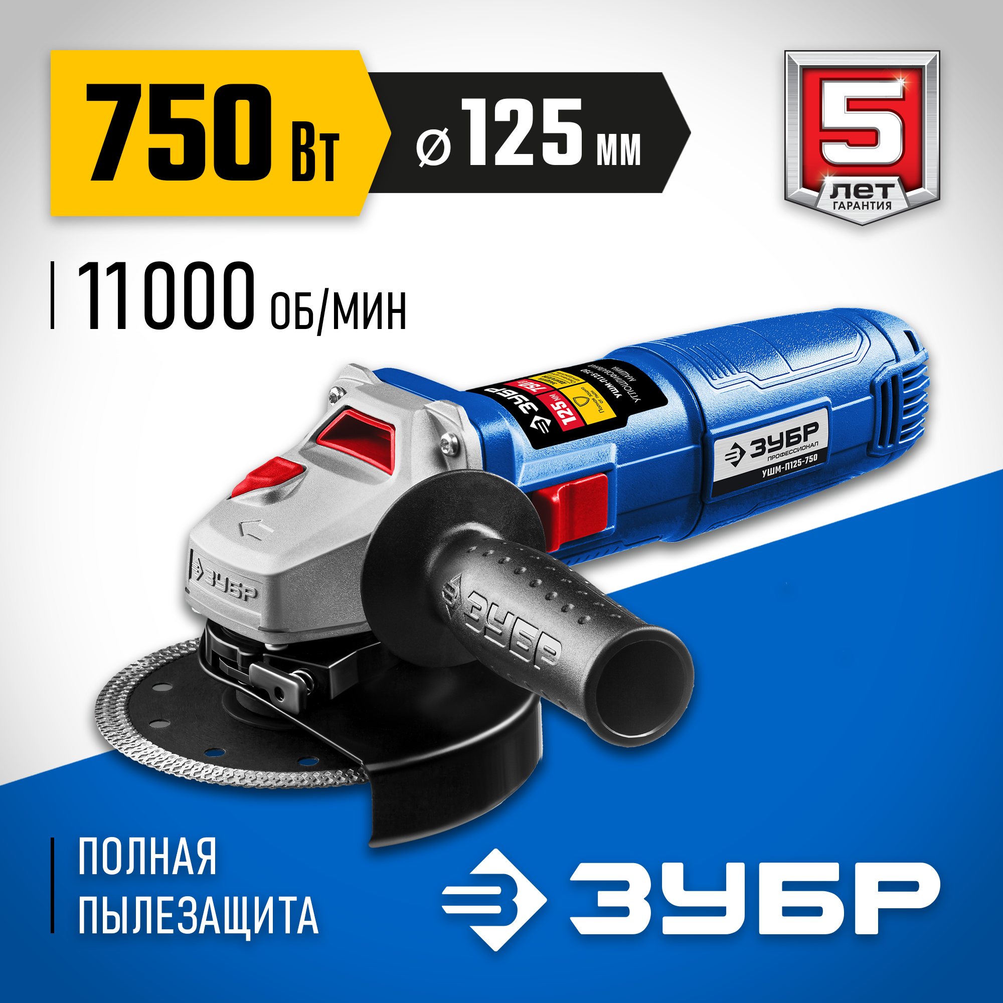 ЗУБР Компакт, 750 Вт, d125 мм, УШМ, Профессионал (УШМ-П125-750) — фото 2