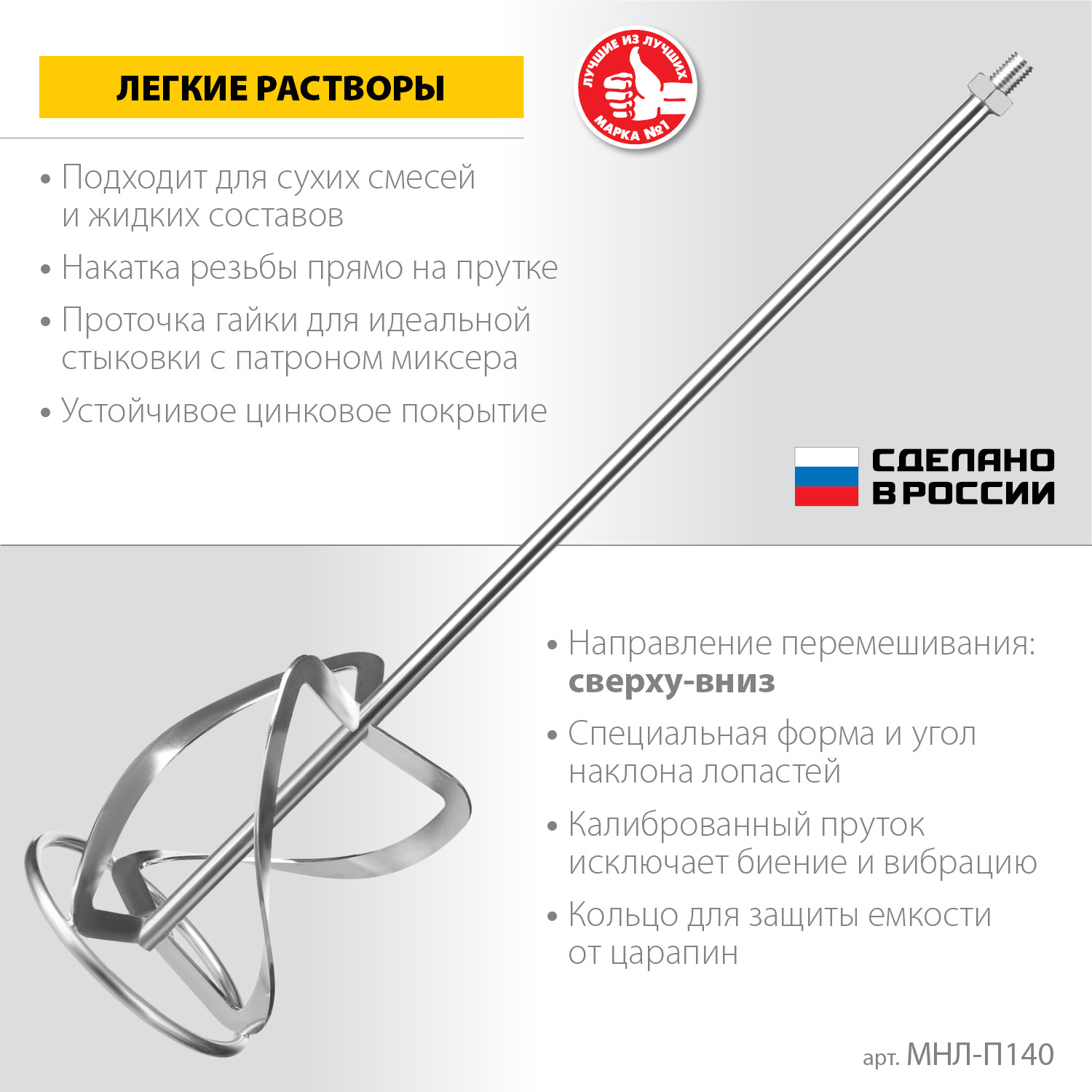 ЗУБР М14, d140 мм, насадка-миксер для тяжелых растворов ″снизу-вверх″, Профессионал (МНТ-П140) — фото 3