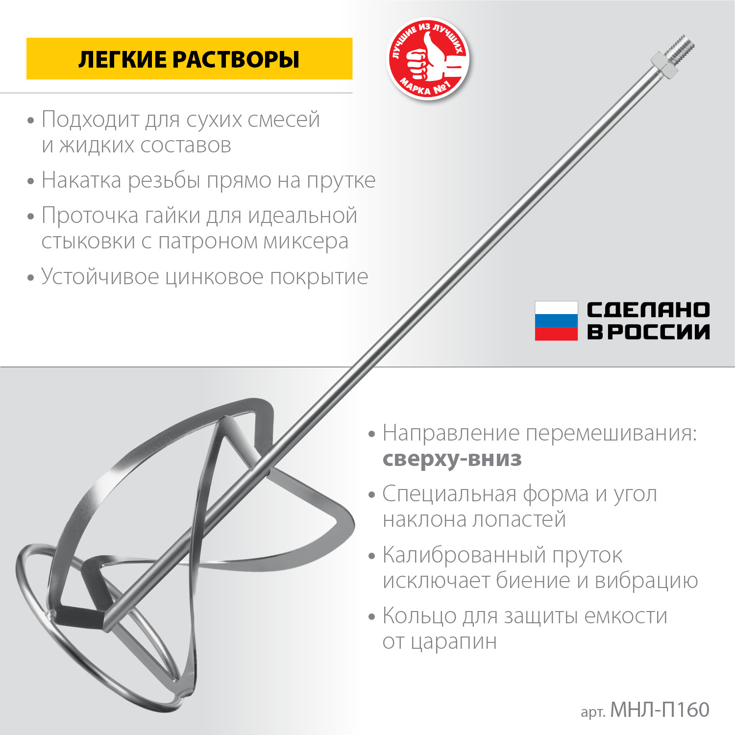 ЗУБР М14, d160 мм, насадка-миксер для легких растворов ″сверху-вниз″, Профессионал (МНЛ-П160) — фото 3