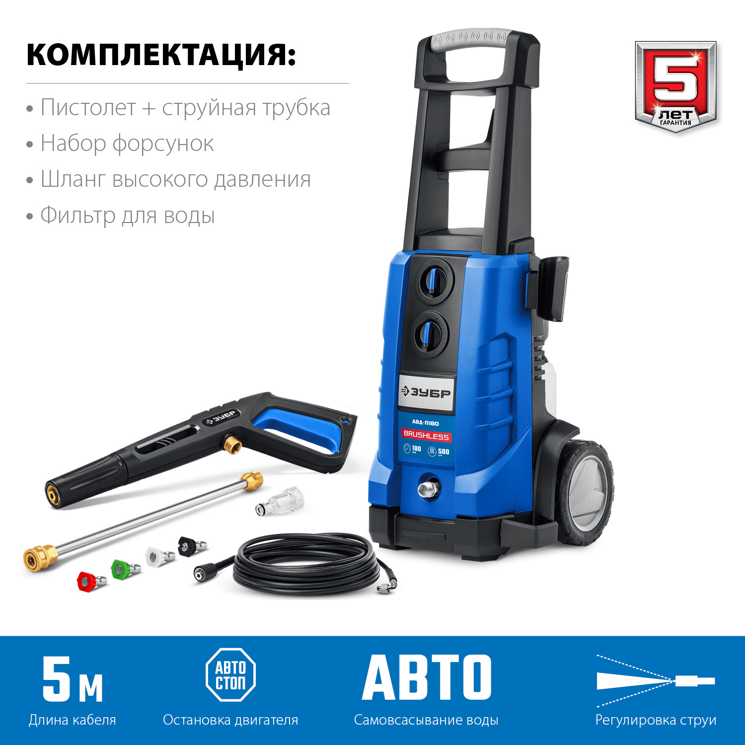 ЗУБР 180 Атм, 2300 Вт, мойка высокого давления, пистолет МИГ-280, Профессионал (АВД-П180) — фото 5