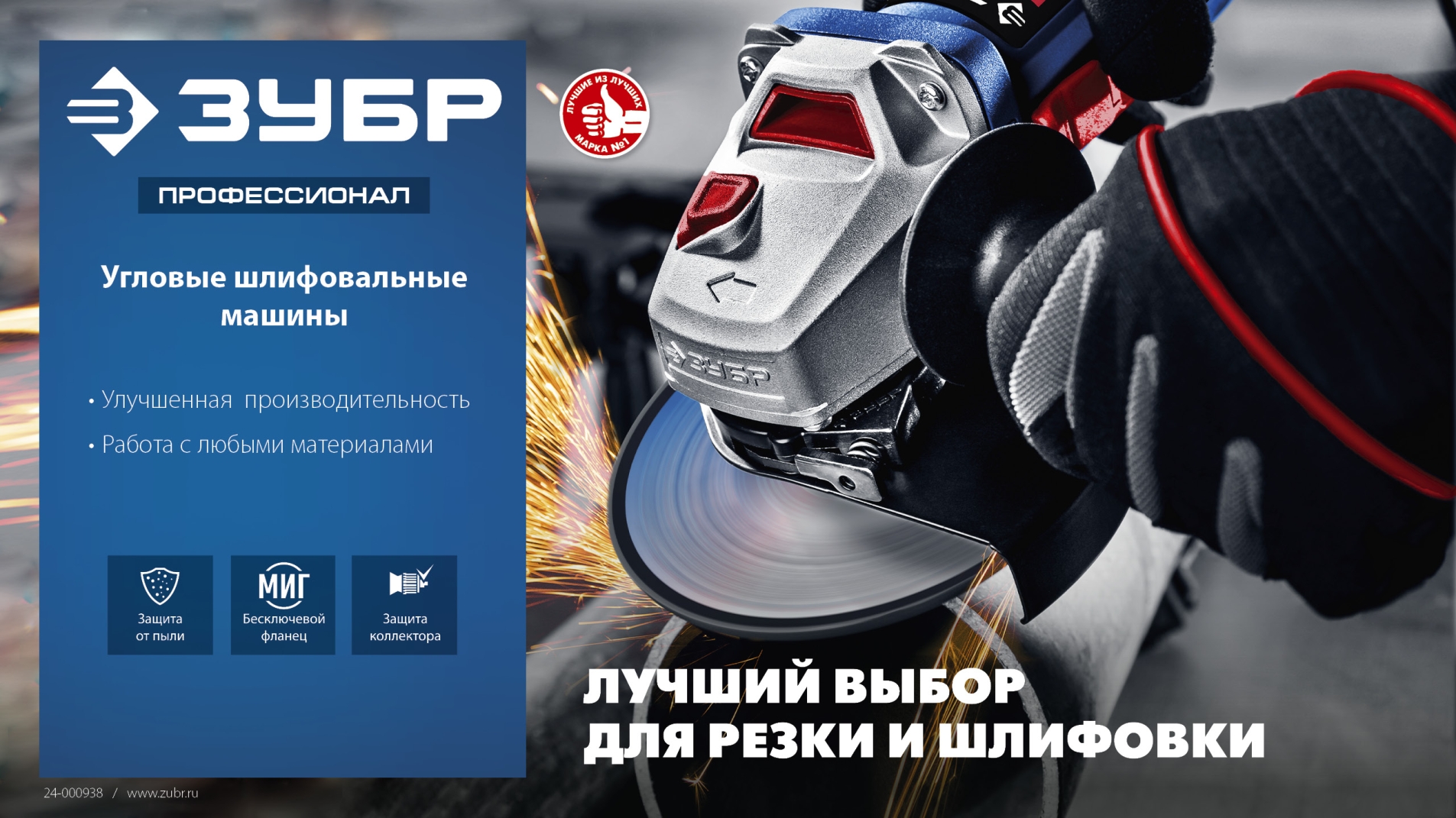 ЗУБР 2700 Вт, d230 мм, УШМ, АВТ защита, фланец ″МИГ″, Профессионал (УШМ-П230-2700 ПВСТ) — фото 12