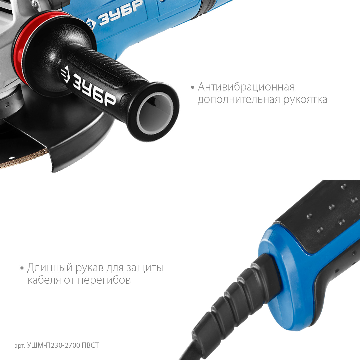 ЗУБР 2700 Вт, d230 мм, УШМ, АВТ защита, фланец ″МИГ″, Профессионал (УШМ-П230-2700 ПВСТ) — фото 6