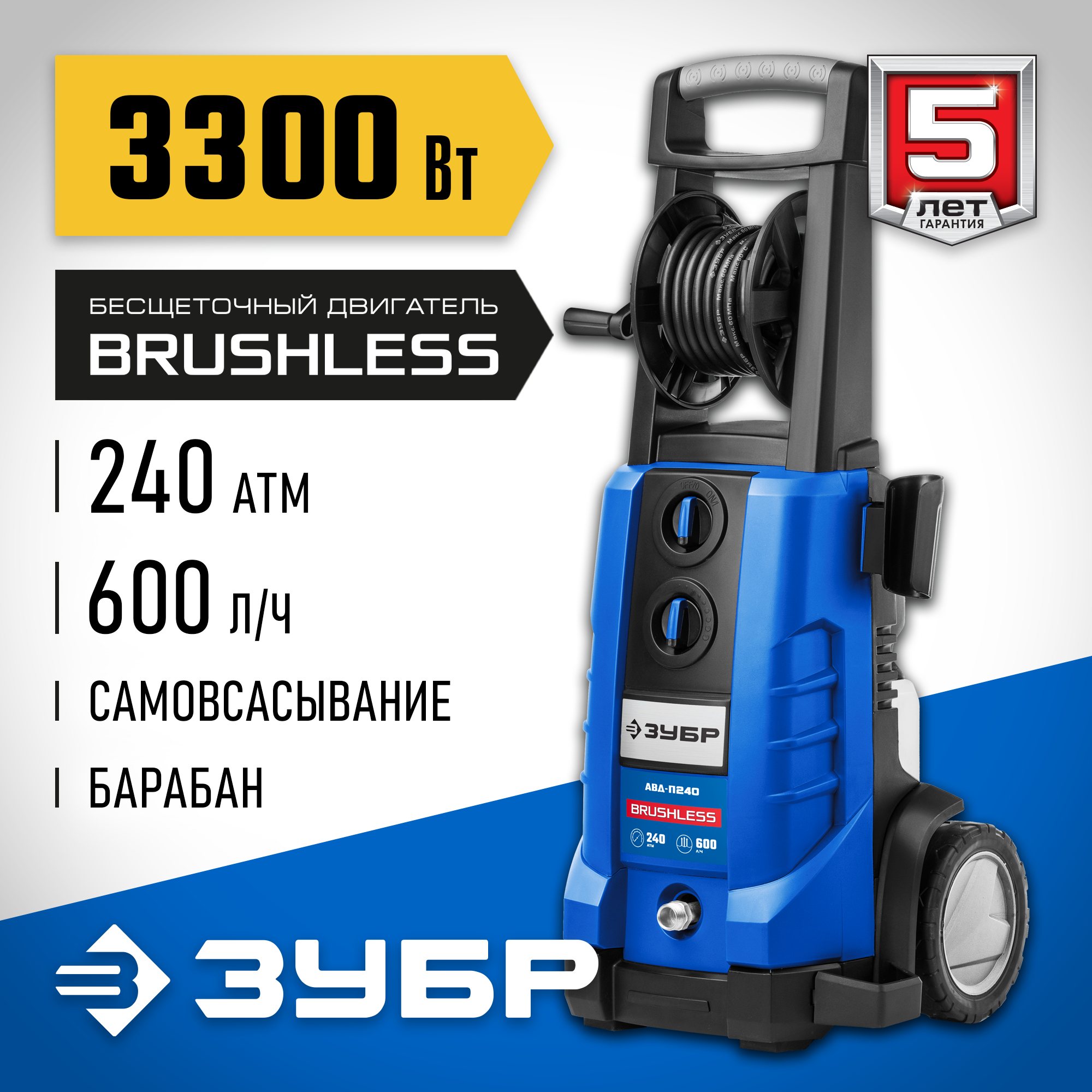 ЗУБР 240 Атм, 3300 Вт, мойка высокого давления, пистолет МИГ-280, Профессионал (АВД-П240) — фото 2