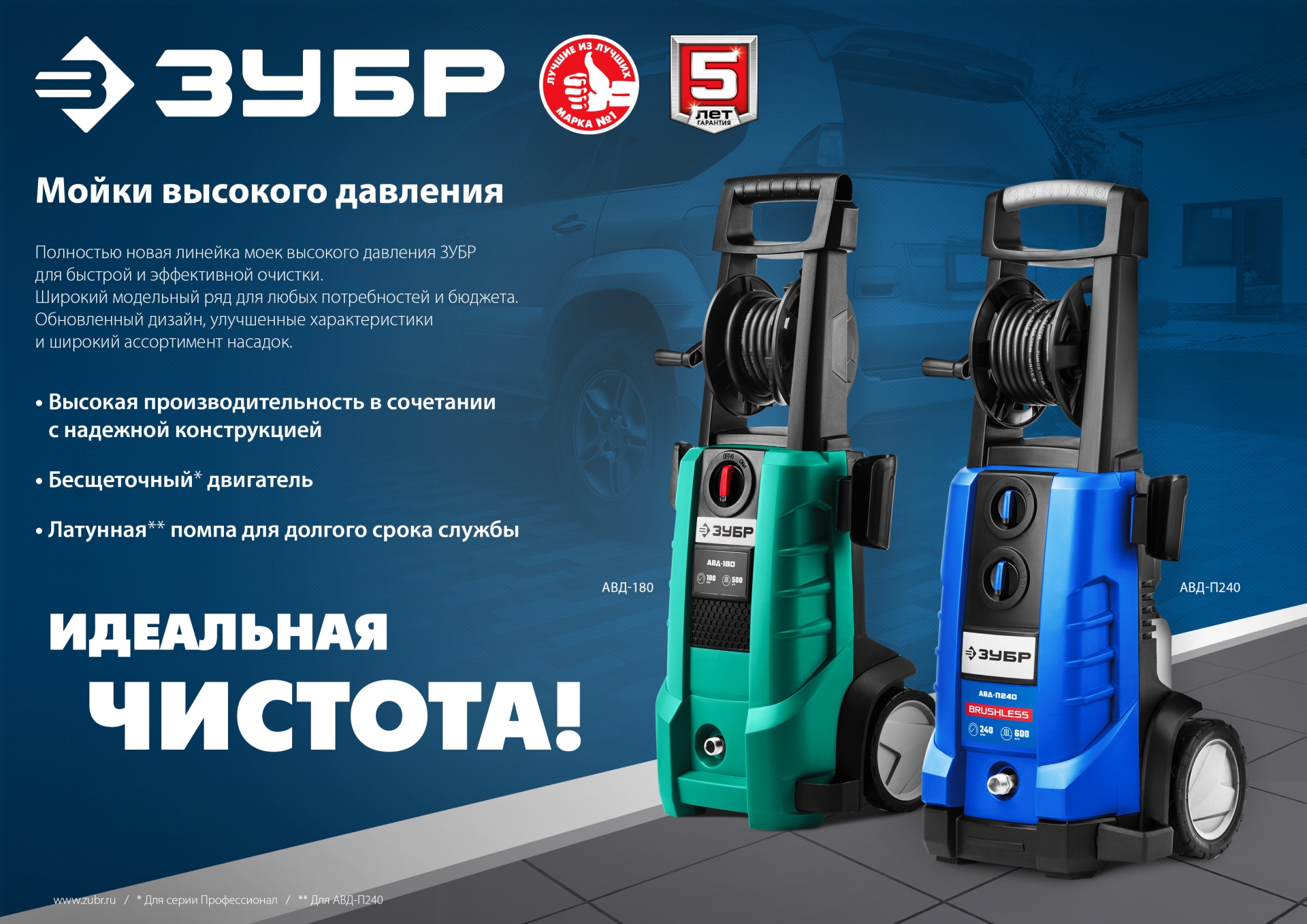 ЗУБР 240 Атм, 3300 Вт, мойка высокого давления, пистолет МИГ-280, Профессионал (АВД-П240) — фото 16