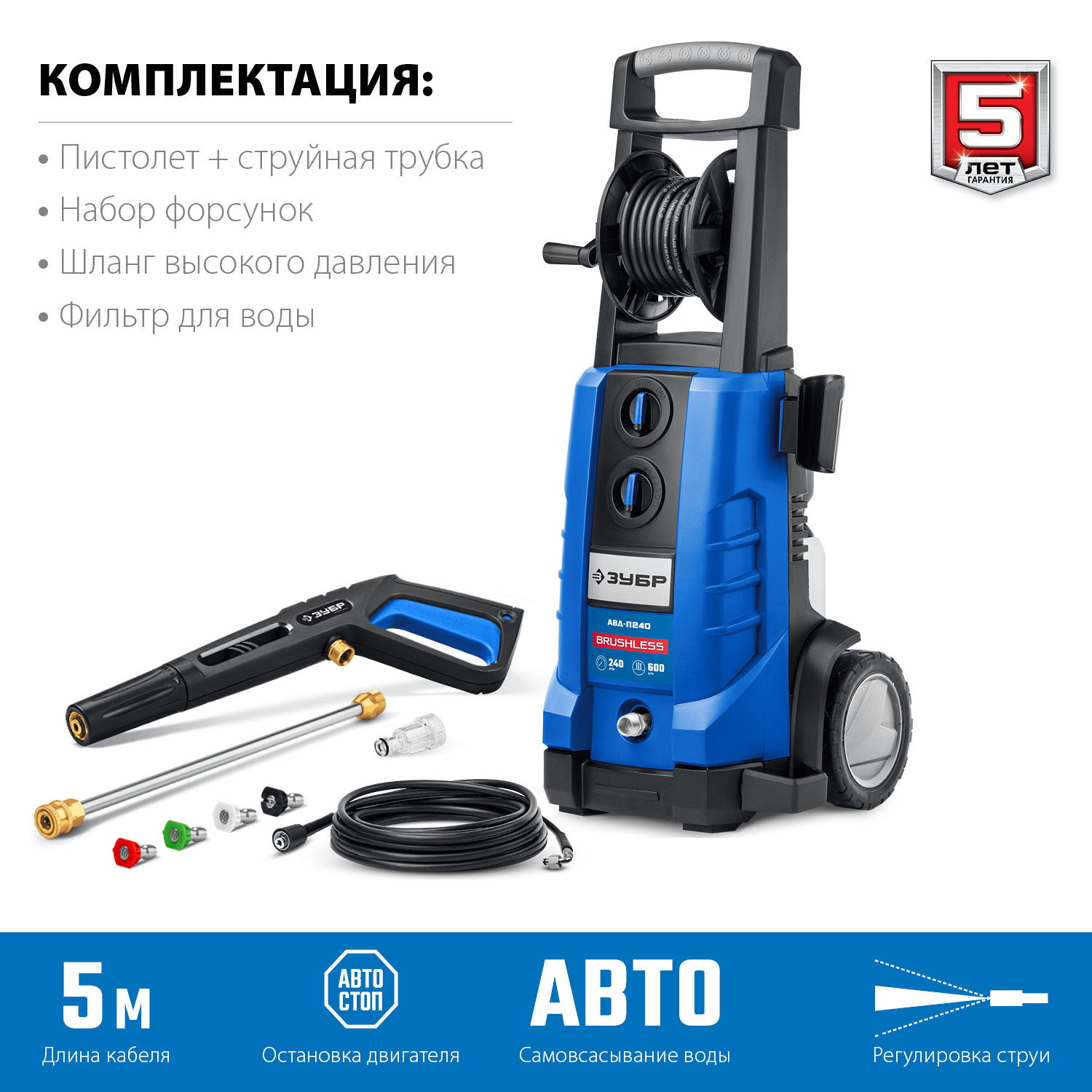 ЗУБР 240 Атм, 3300 Вт, мойка высокого давления, пистолет МИГ-280, Профессионал (АВД-П240) — фото 5