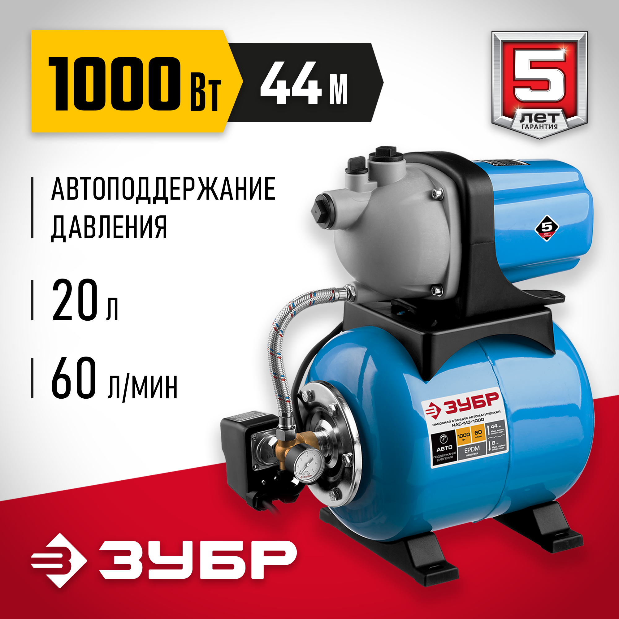 ЗУБР 1000 Вт, бак 20 л, автоматическая насосная станция (НАС-М3-1000) — фото 2