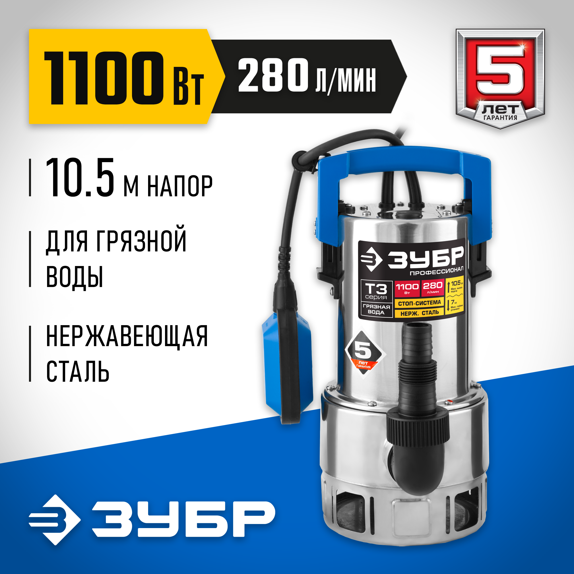 ЗУБР 1100 Вт, дренажный насос для грязной воды, корпус - нерж. сталь, Профессионал (НПГ-Т3-1100-С) — фото 2