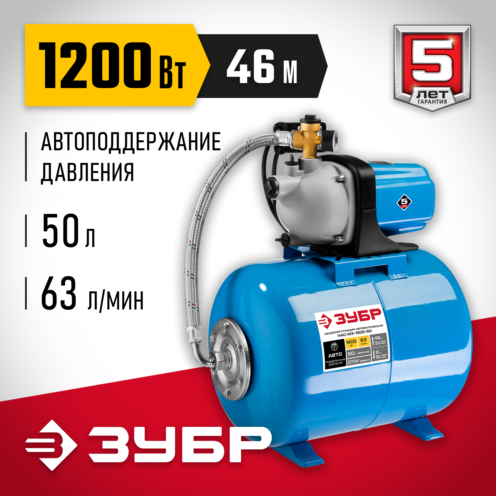 ЗУБР 1200 Вт, бак 50 л, автоматическая насосная станция (НАС-М3-1200-50) — фото 2