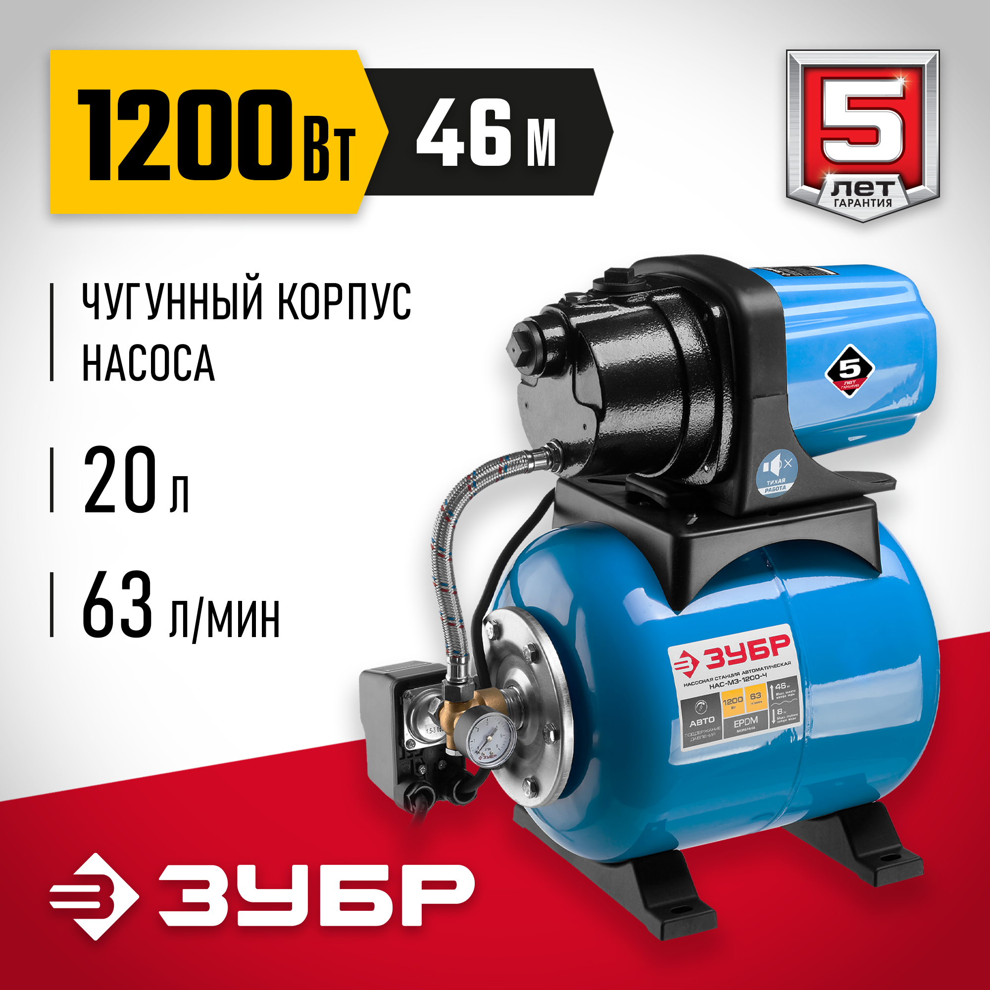 ЗУБР 1200 Вт, бак 20 л, автоматическая насосная станция, чугунный корпус (НАС-М3-1200-Ч) — фото 2