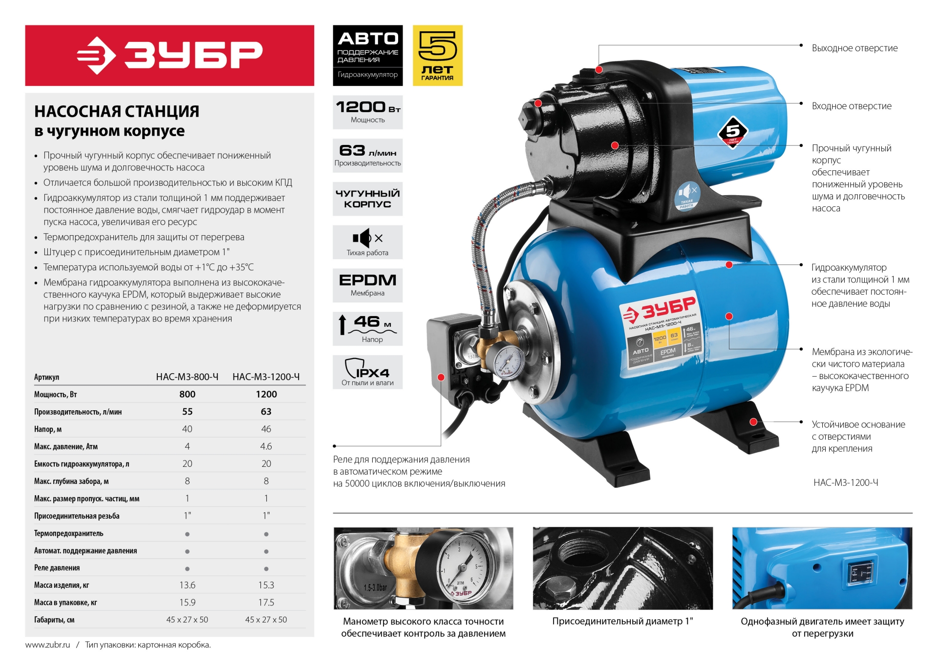 ЗУБР 1200 Вт, бак 20 л, автоматическая насосная станция, чугунный корпус (НАС-М3-1200-Ч) — фото 13