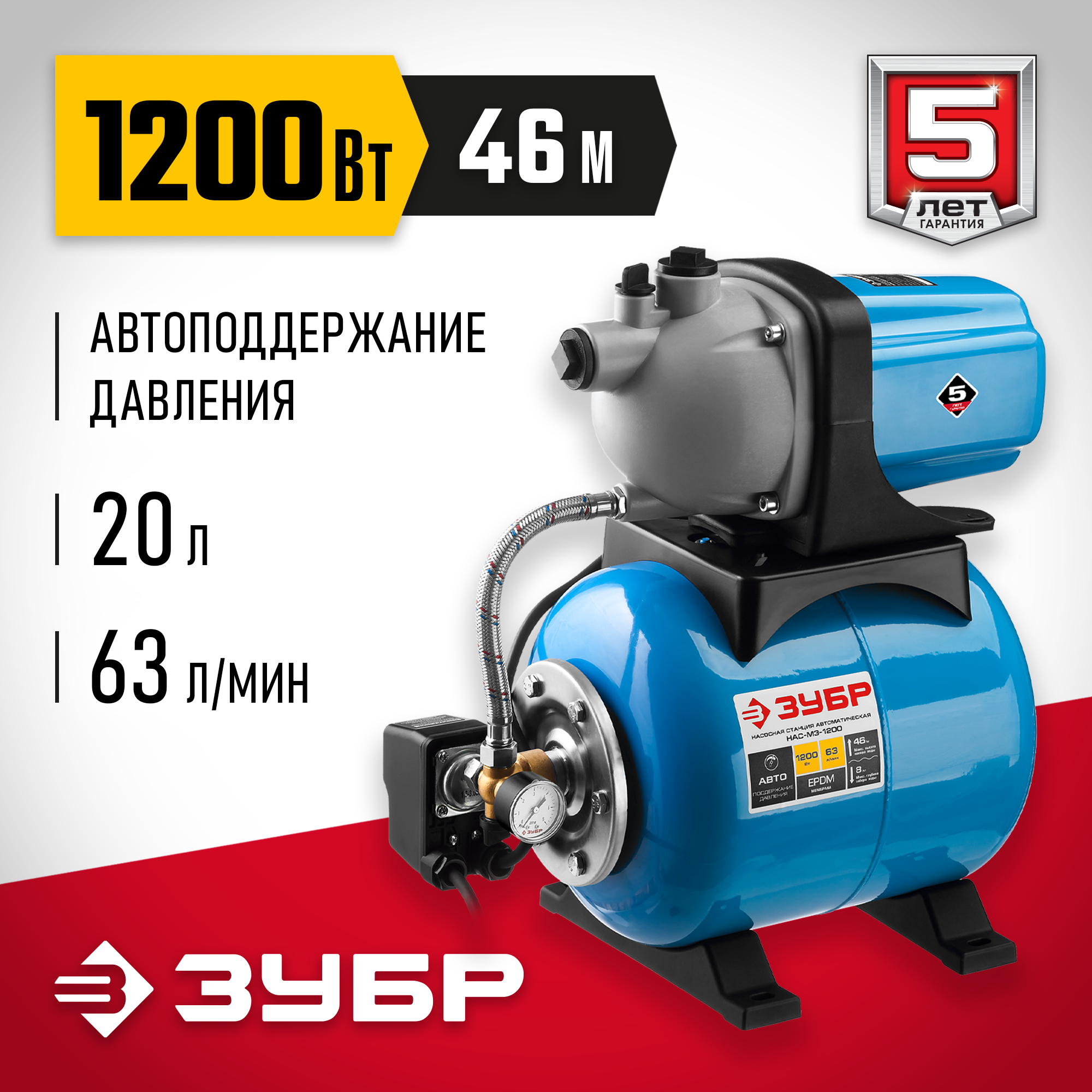 ЗУБР 1200 Вт, бак 20 л, автоматическая насосная станция (НАС-М3-1200) — фото 2
