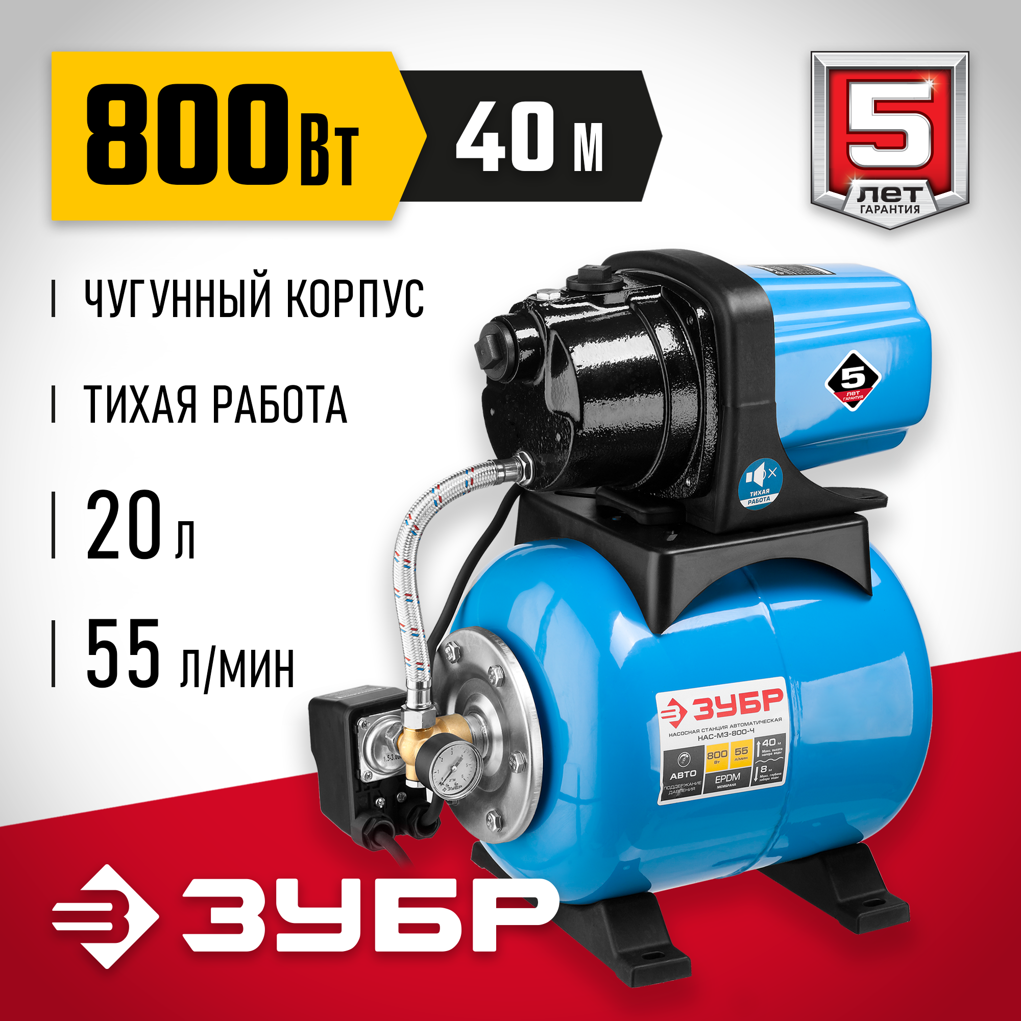 ЗУБР 800 Вт, бак 20 л, автоматическая насосная станция, чугунный корпус (НАС-М3-800-Ч) — фото 2