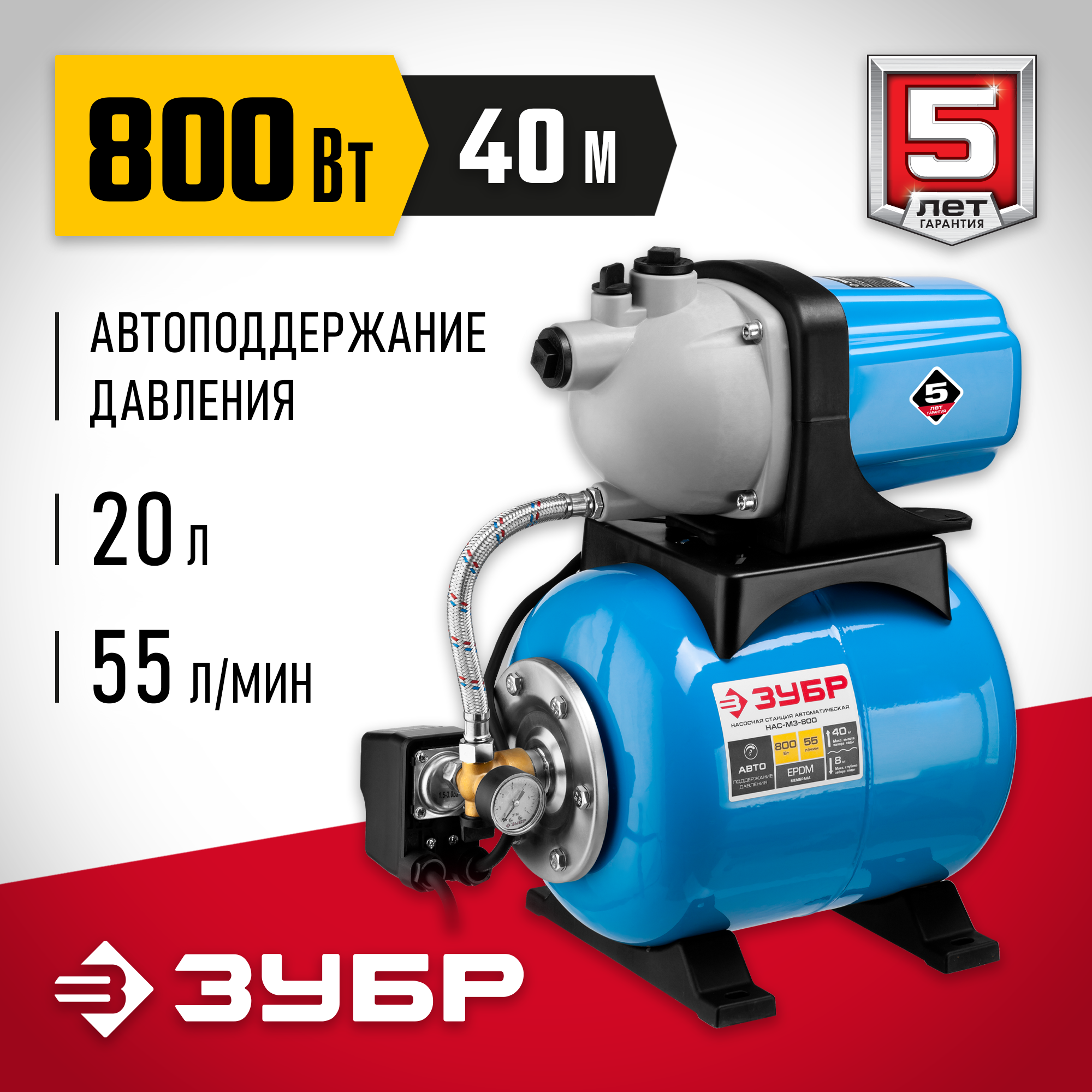 ЗУБР 800 Вт, бак 20 л, автоматическая насосная станция (НАС-М3-800) — фото 2