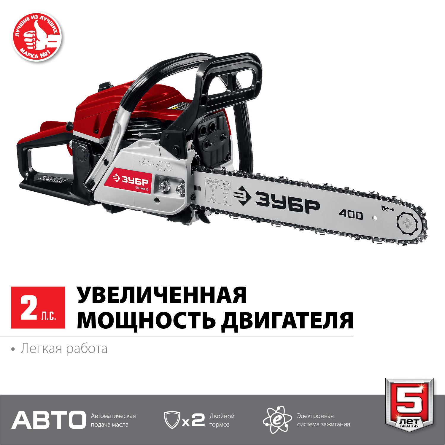 ЗУБР 40 см3, 40 см, бензопила (ПБЦ-М40-40) — фото 4