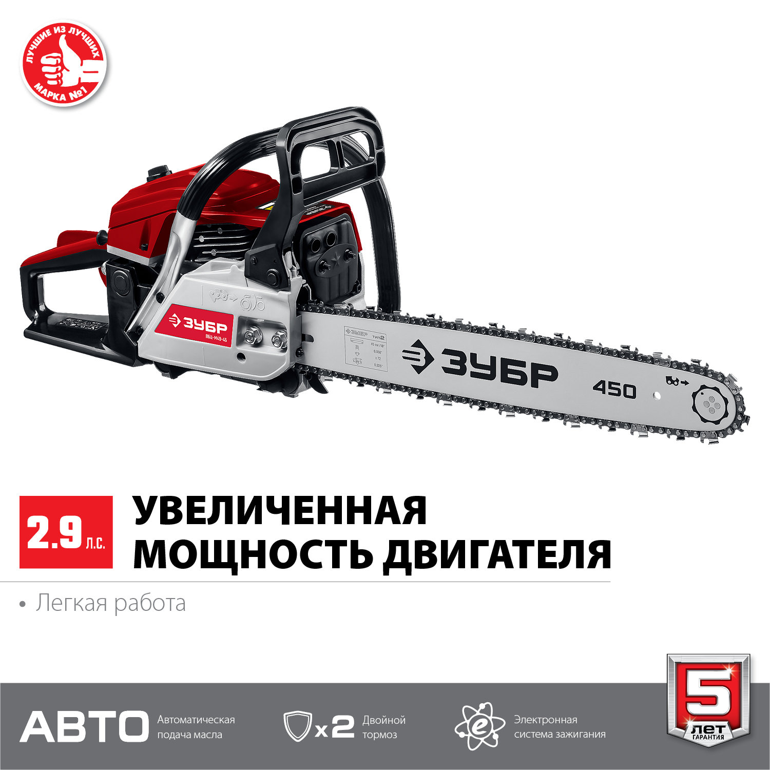 ЗУБР 49 см3, 45 см, бензопила (ПБЦ-М49-45) — фото 4