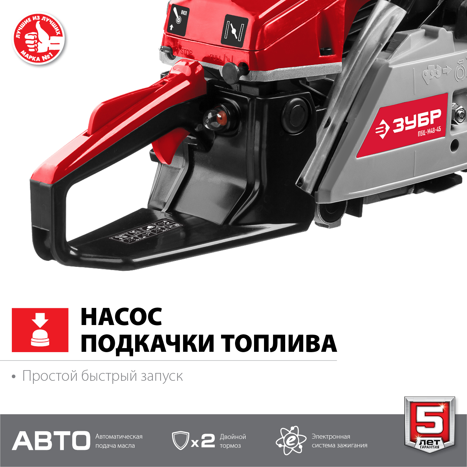 ЗУБР 49 см3, 45 см, бензопила (ПБЦ-М49-45) — фото 5