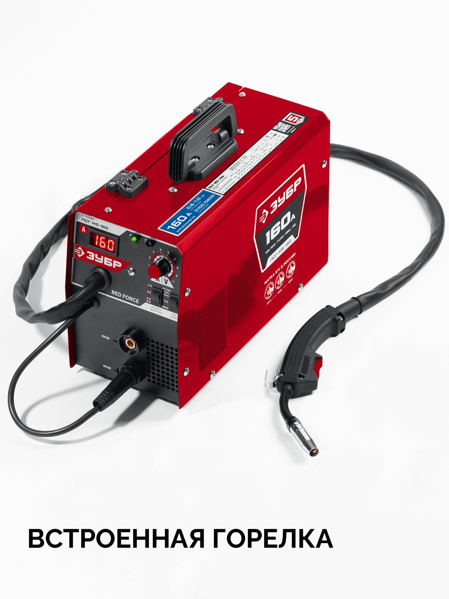 ЗУБР RED FORCE, MIG / MAG, FCAW, MMA, TIG, 160 А, полуавтомат сварочный, с газом / без газа, горелка ПСГ-180 (ПСГ-М5-160) — фото 11