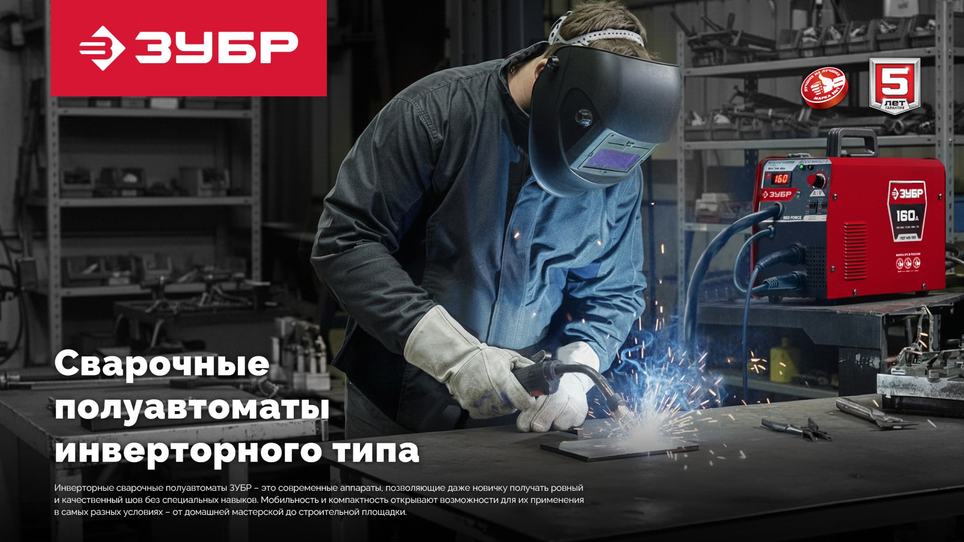 ЗУБР RED FORCE, MIG / MAG, FCAW, MMA, TIG, 160 А, полуавтомат сварочный, с газом / без газа, горелка ПСГ-180 (ПСГ-М5-160) — фото 17