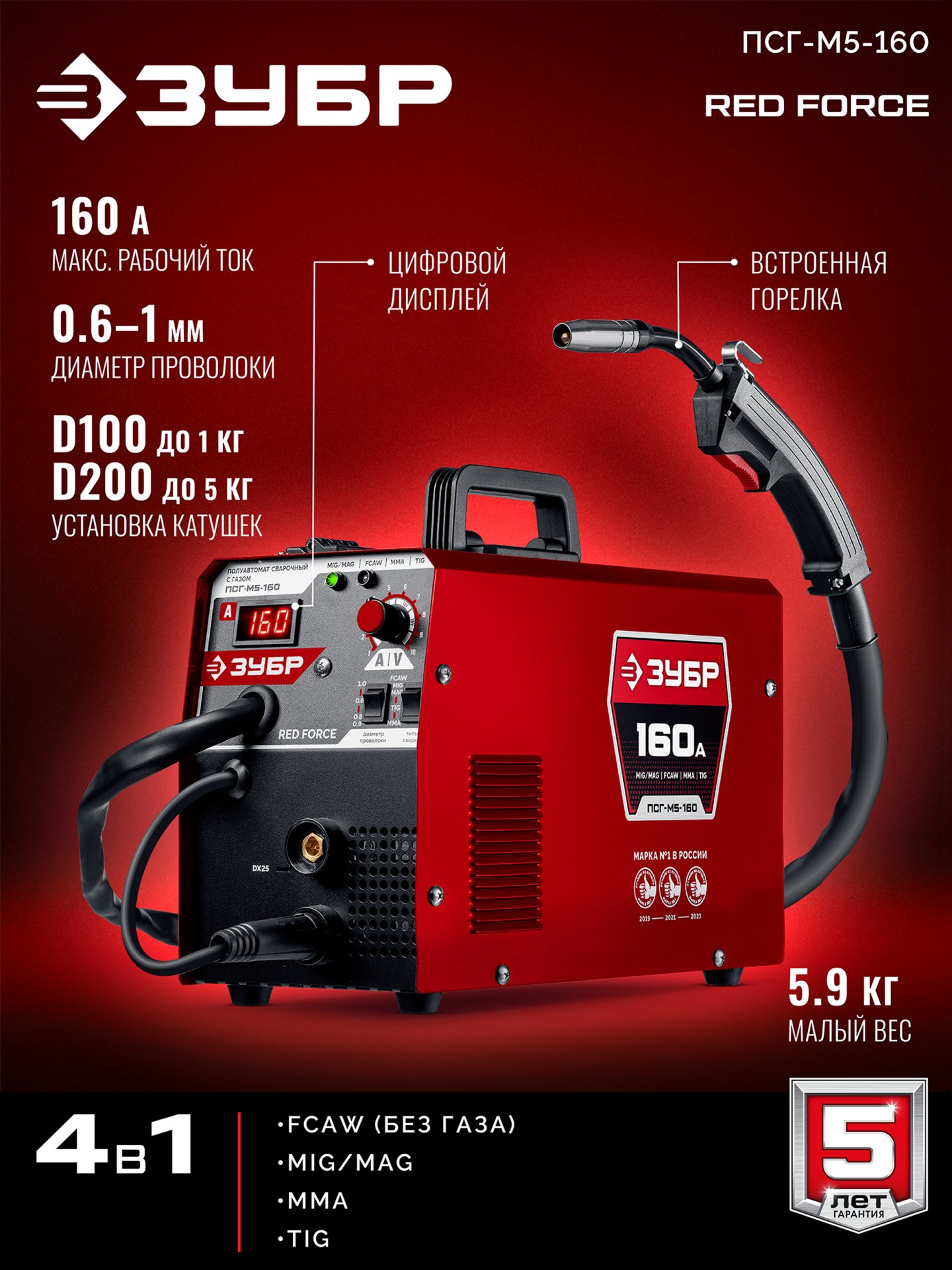 ЗУБР RED FORCE, MIG / MAG, FCAW, MMA, TIG, 160 А, полуавтомат сварочный, с газом / без газа, горелка ПСГ-180 (ПСГ-М5-160) — фото 3