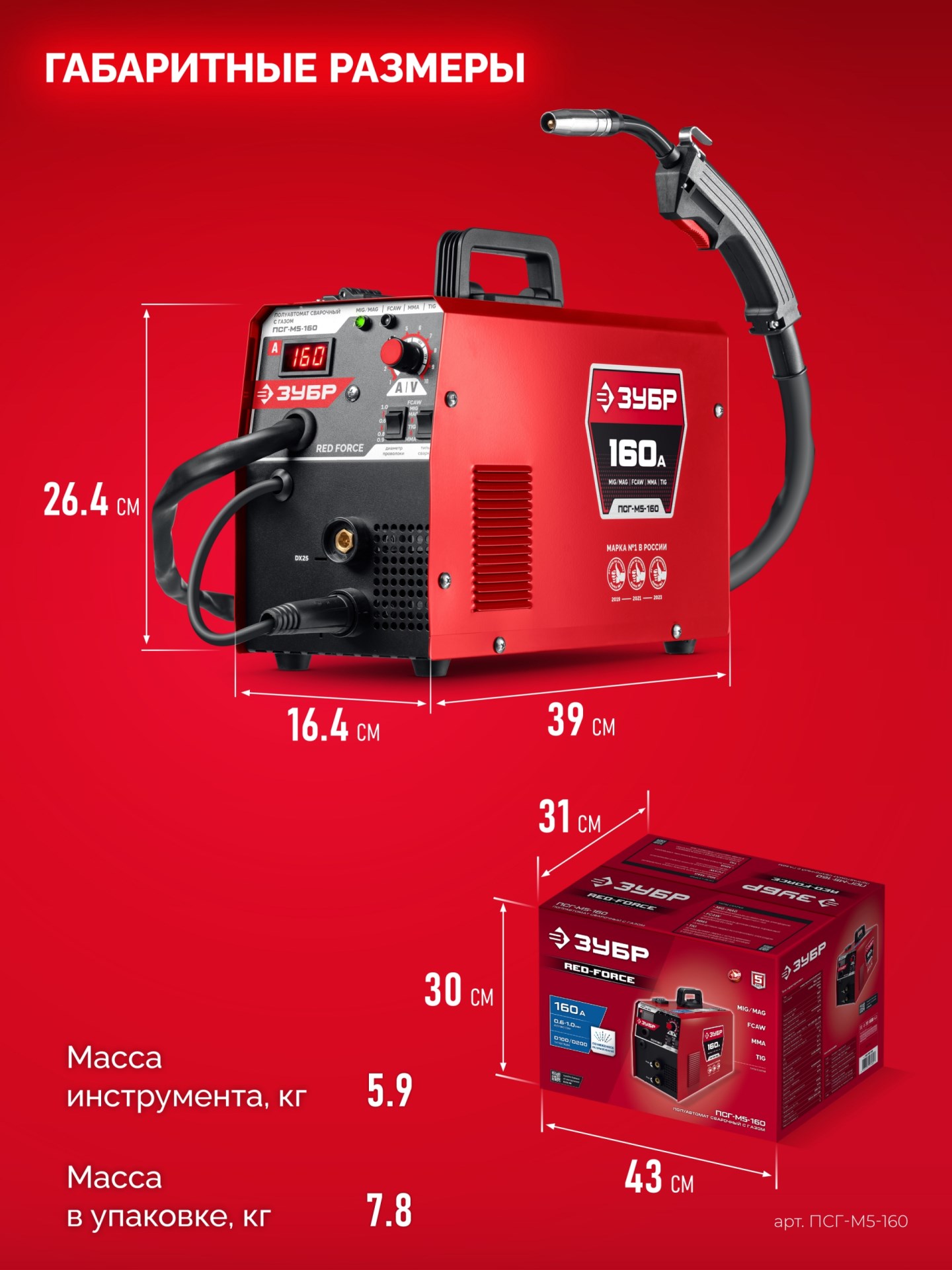 ЗУБР RED FORCE, MIG / MAG, FCAW, MMA, TIG, 160 А, полуавтомат сварочный, с газом / без газа, горелка ПСГ-180 (ПСГ-М5-160) — фото 4