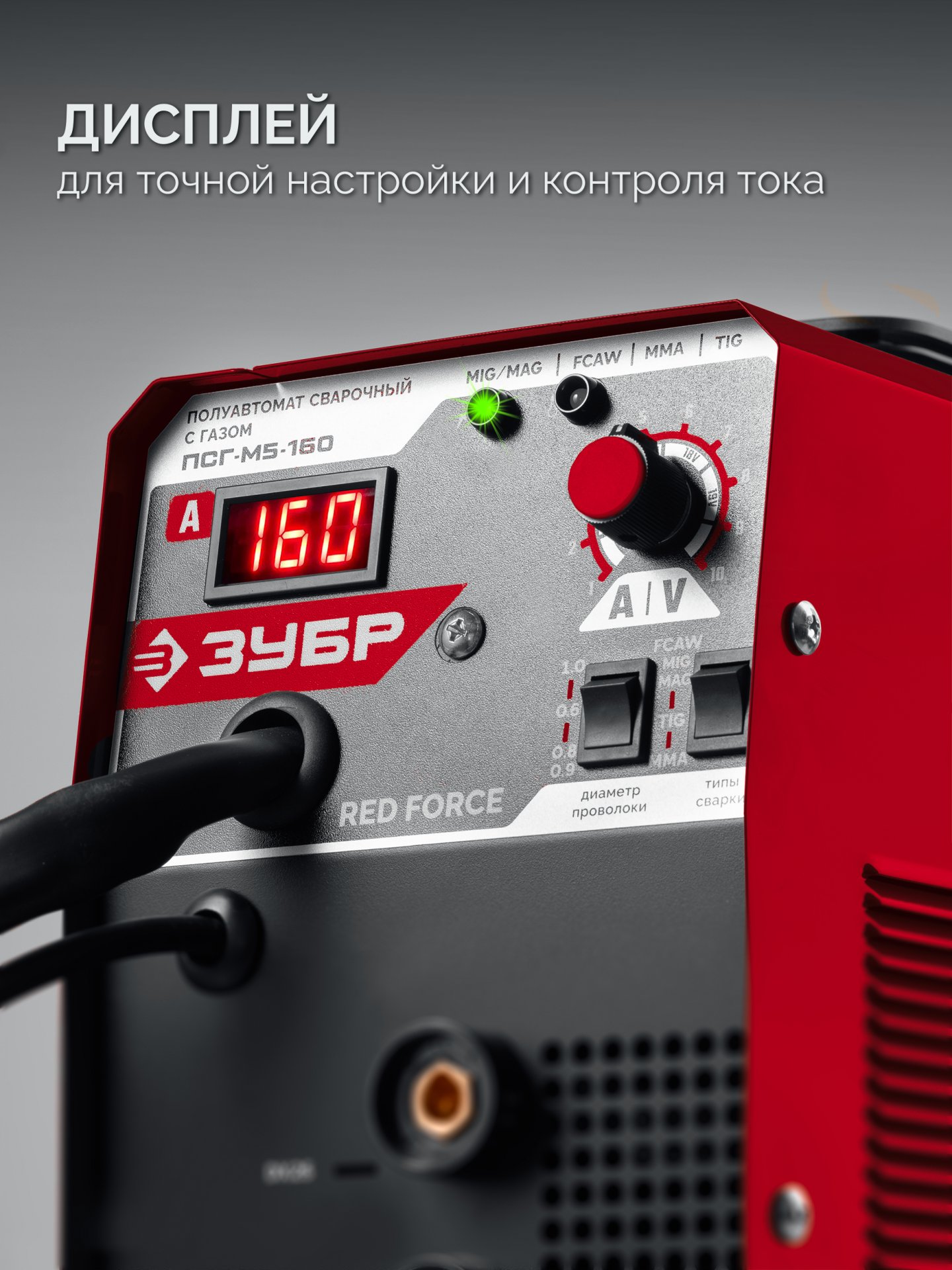 ЗУБР RED FORCE, MIG / MAG, FCAW, MMA, TIG, 160 А, полуавтомат сварочный, с газом / без газа, горелка ПСГ-180 (ПСГ-М5-160) — фото 8