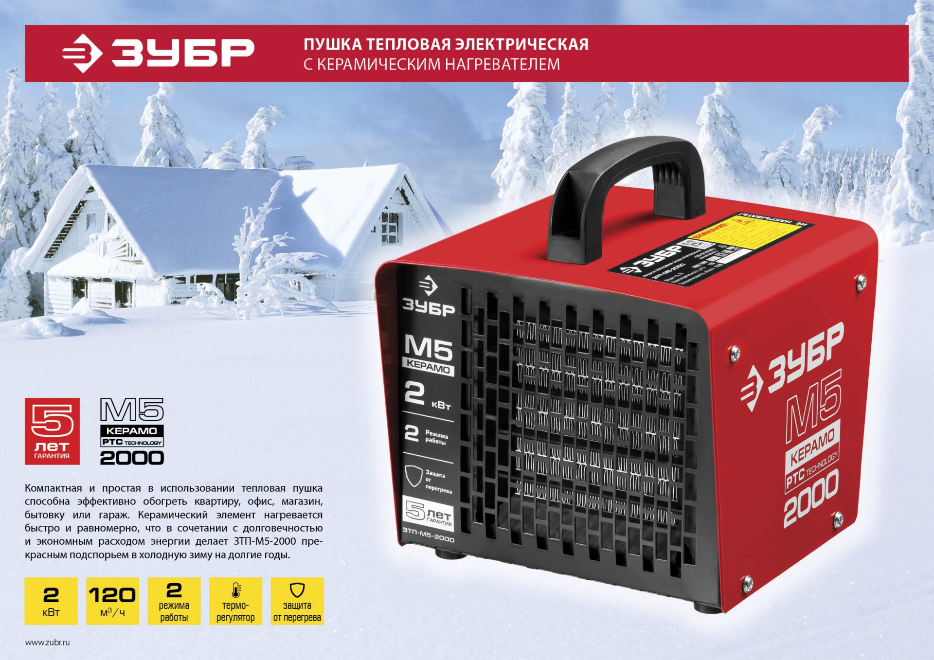 ЗУБР 2 кВт, электрическая тепловая пушка (ЗТП-М5-2000) — фото 8