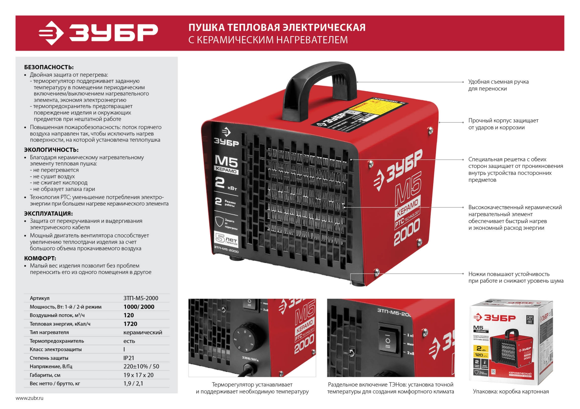 ЗУБР 2 кВт, электрическая тепловая пушка (ЗТП-М5-2000) — фото 9
