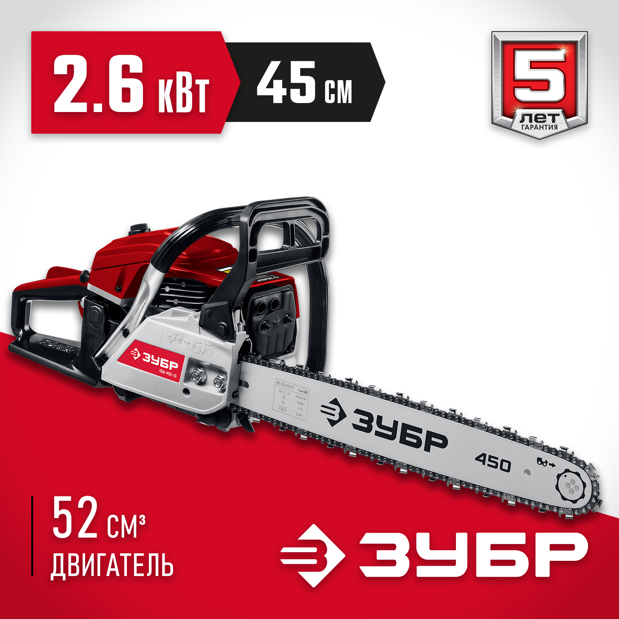 ЗУБР 52 см3, 45 см, бензопила (ПБЦ-М52-45) — фото 2