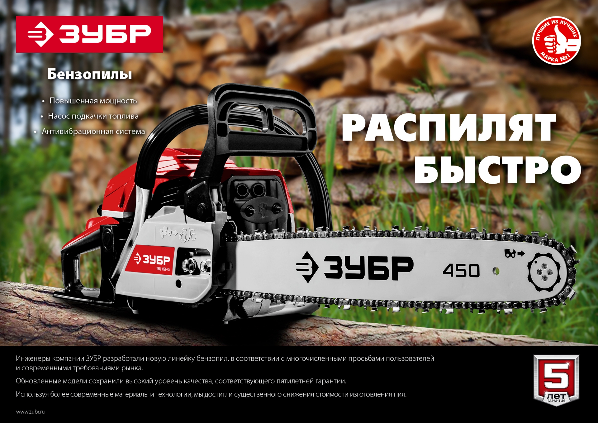 ЗУБР 52 см3, 45 см, бензопила (ПБЦ-М52-45) — фото 14