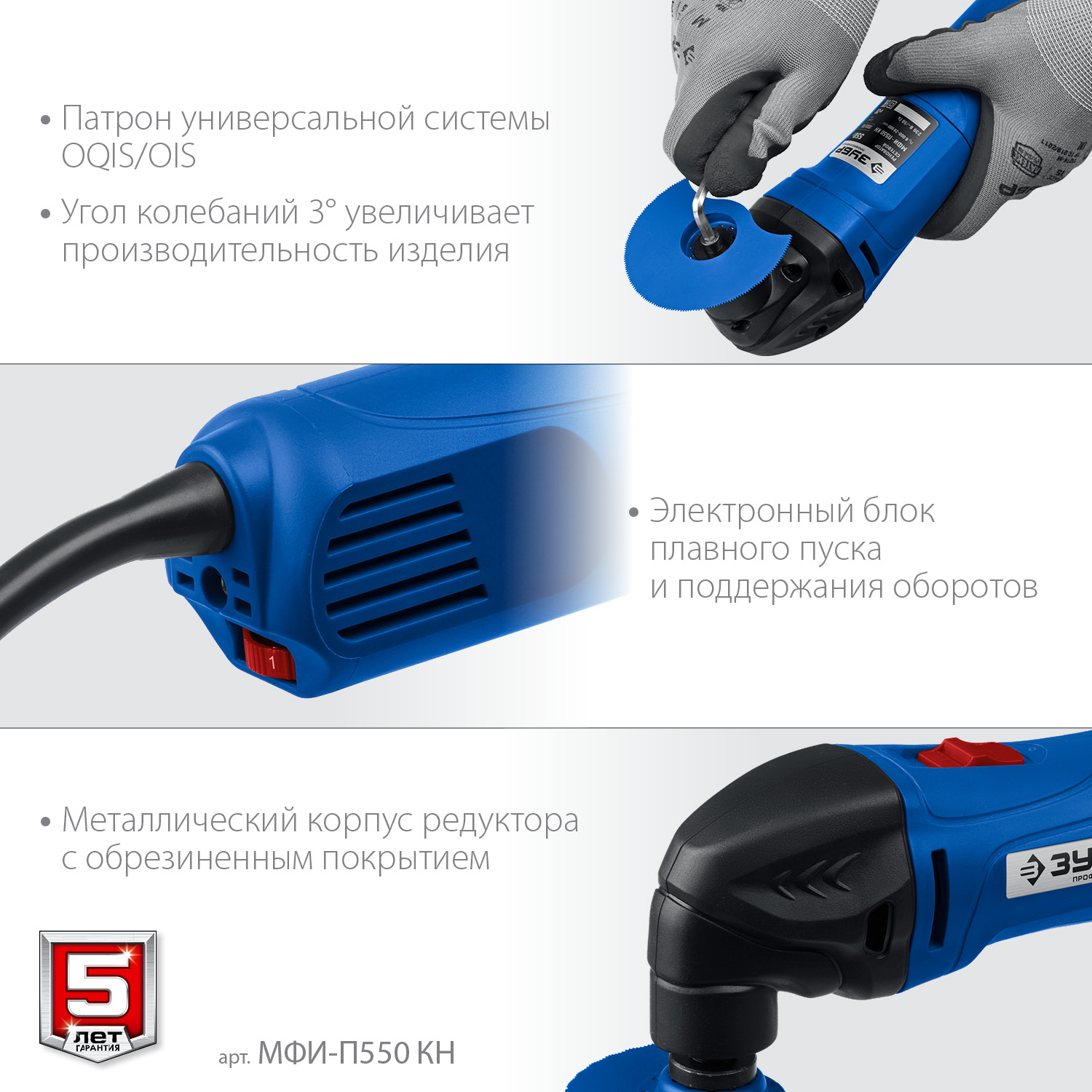 ЗУБР OIS, 550 Вт, реноватор, кейс, набор насадок, Профессионал (МФИ-П550 Н) — фото 4