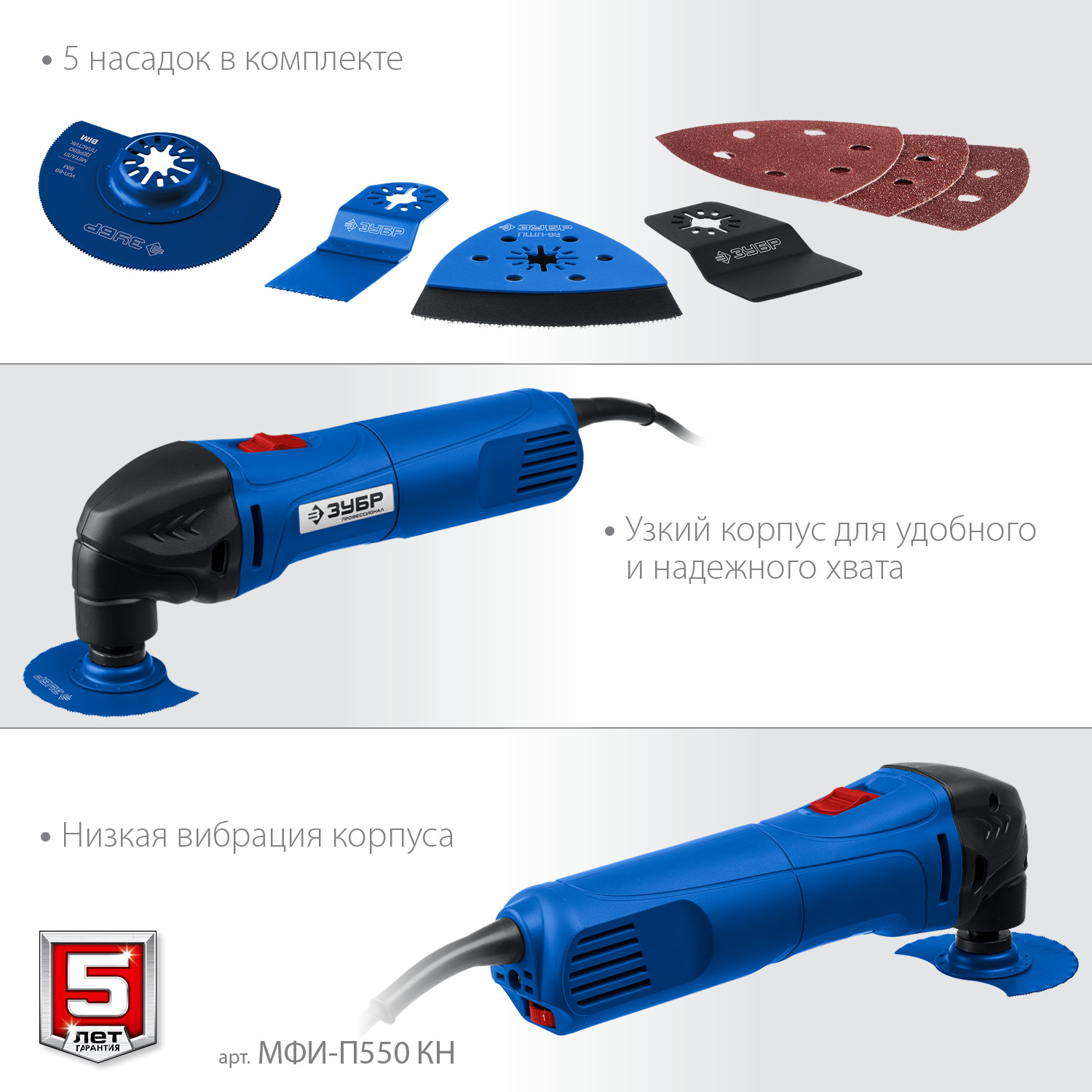 ЗУБР OIS, 550 Вт, реноватор, кейс, набор насадок, Профессионал (МФИ-П550 Н) — фото 5