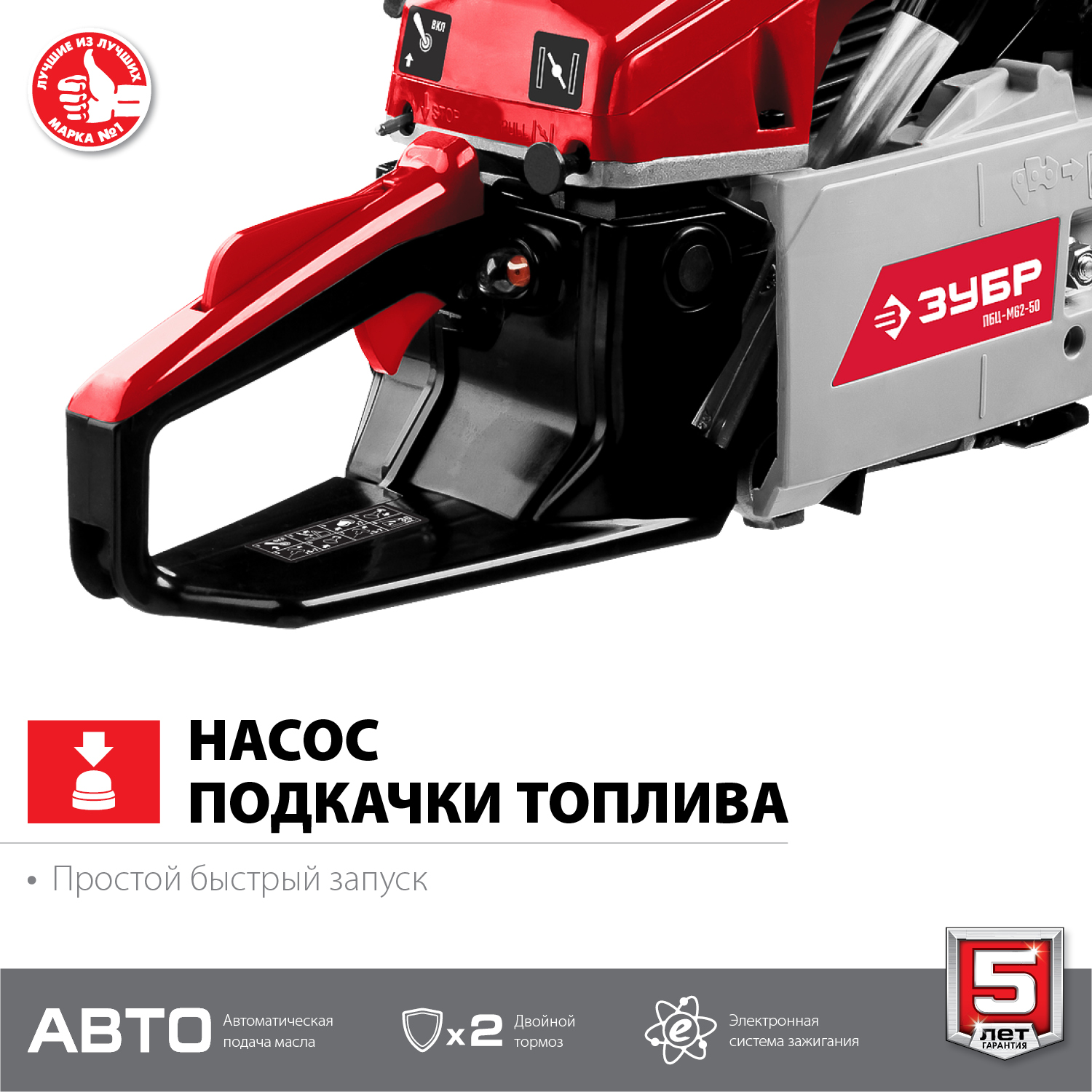 ЗУБР 62 см3, 50 см, бензопила (ПБЦ-М62-50) — фото 5