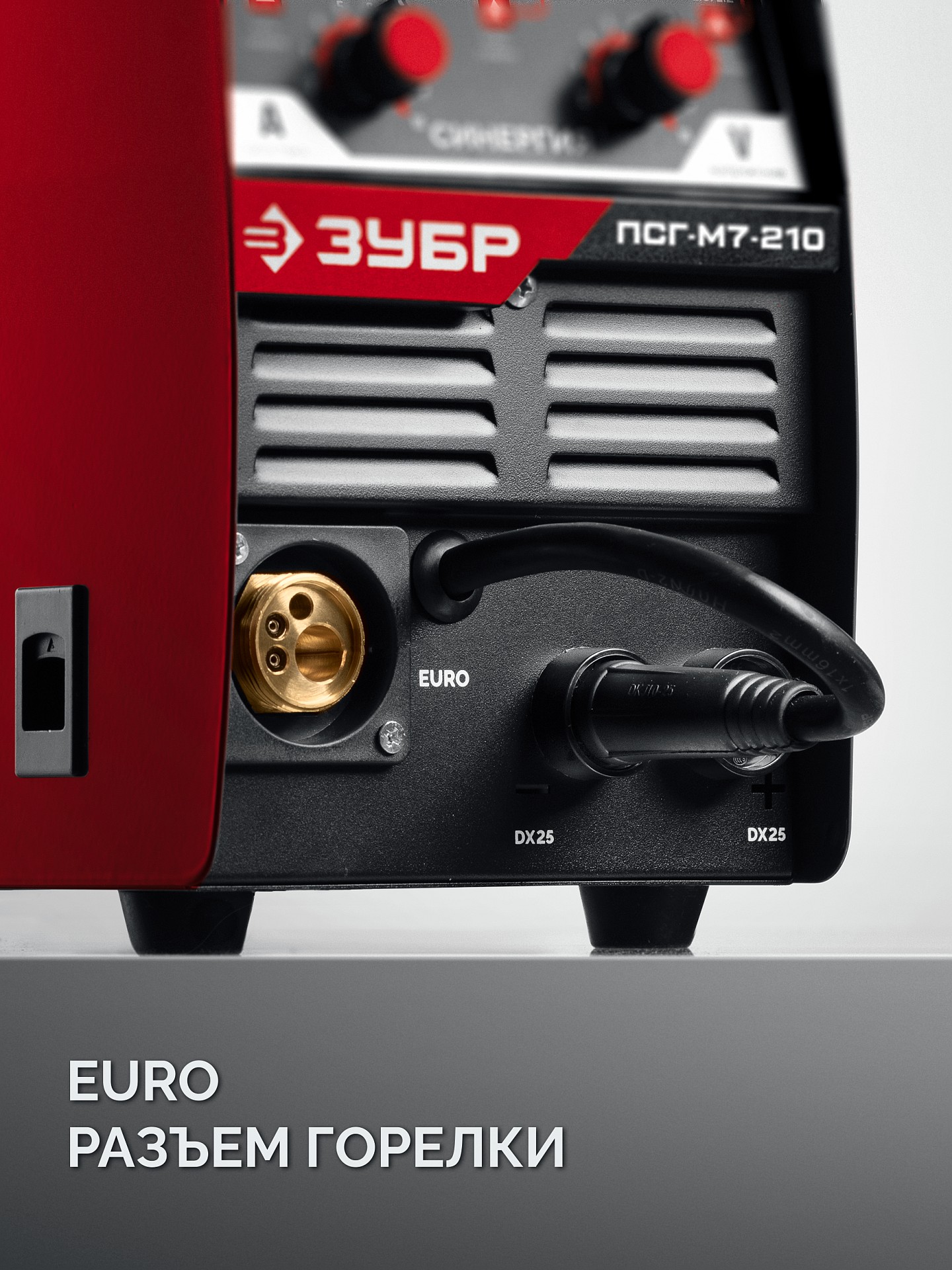 ЗУБР СИНЕРГИЯ, MIG / MAG, FCAW, MMA, TIG, 210 А, полуавтомат сварочный, с газом / без газа, горелка ПСГ-220 (ПСГ-М7-210) — фото 11