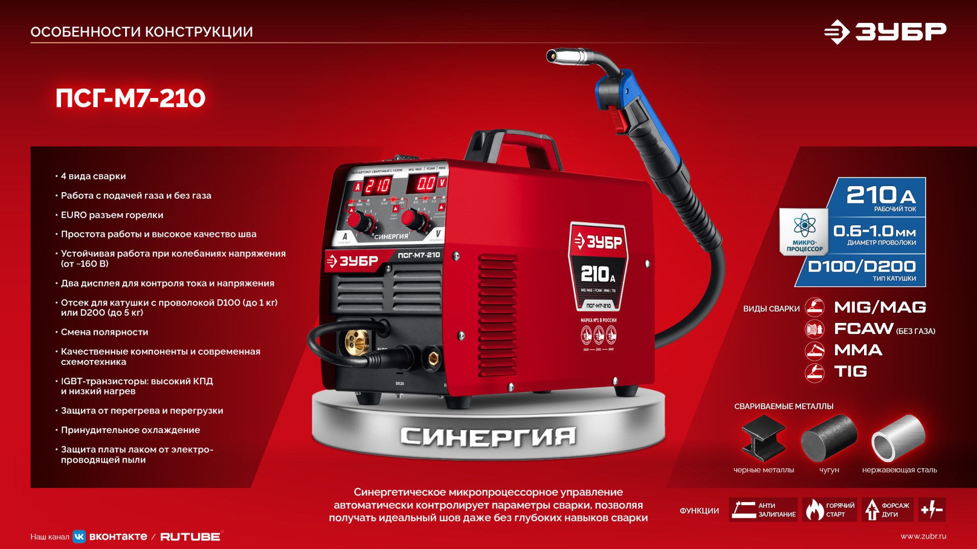 ЗУБР СИНЕРГИЯ, MIG / MAG, FCAW, MMA, TIG, 210 А, полуавтомат сварочный, с газом / без газа, горелка ПСГ-220 (ПСГ-М7-210) — фото 19