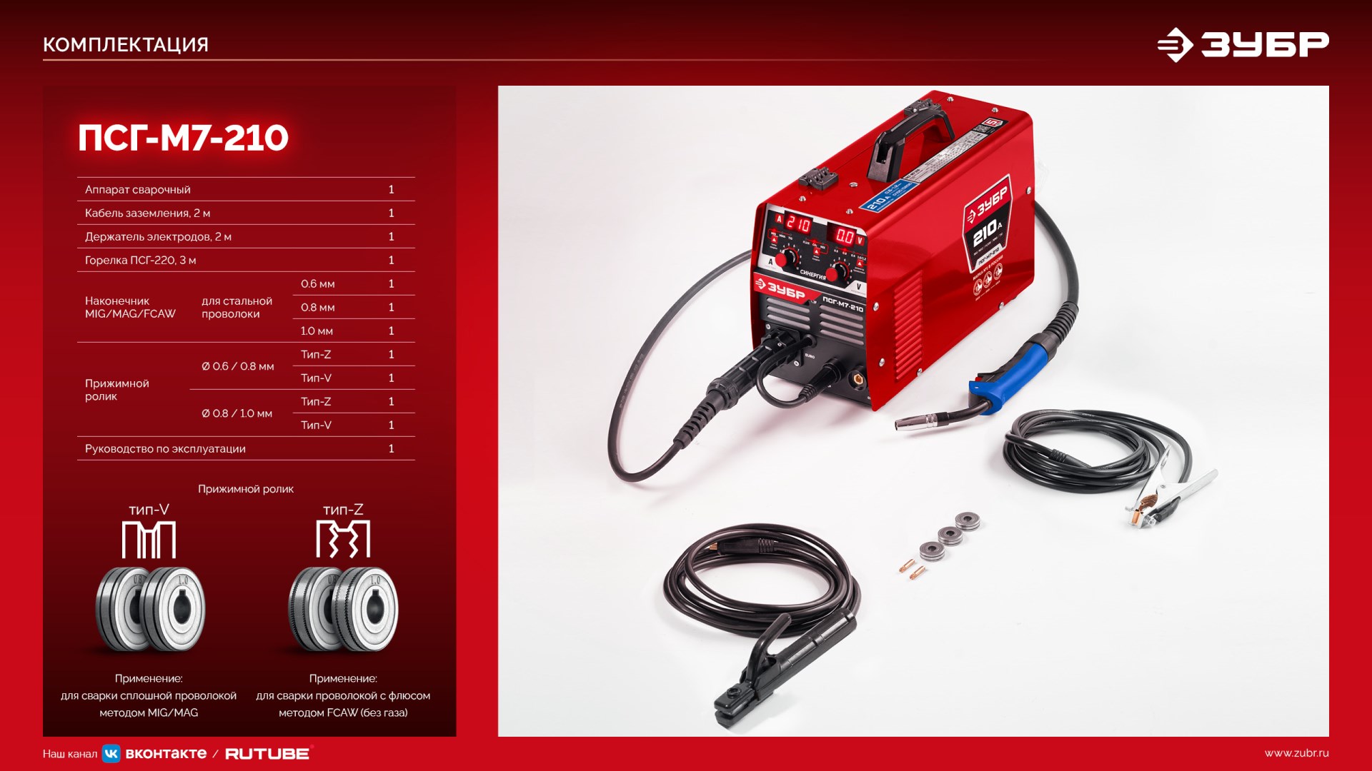 ЗУБР СИНЕРГИЯ, MIG / MAG, FCAW, MMA, TIG, 210 А, полуавтомат сварочный, с газом / без газа, горелка ПСГ-220 (ПСГ-М7-210) — фото 20