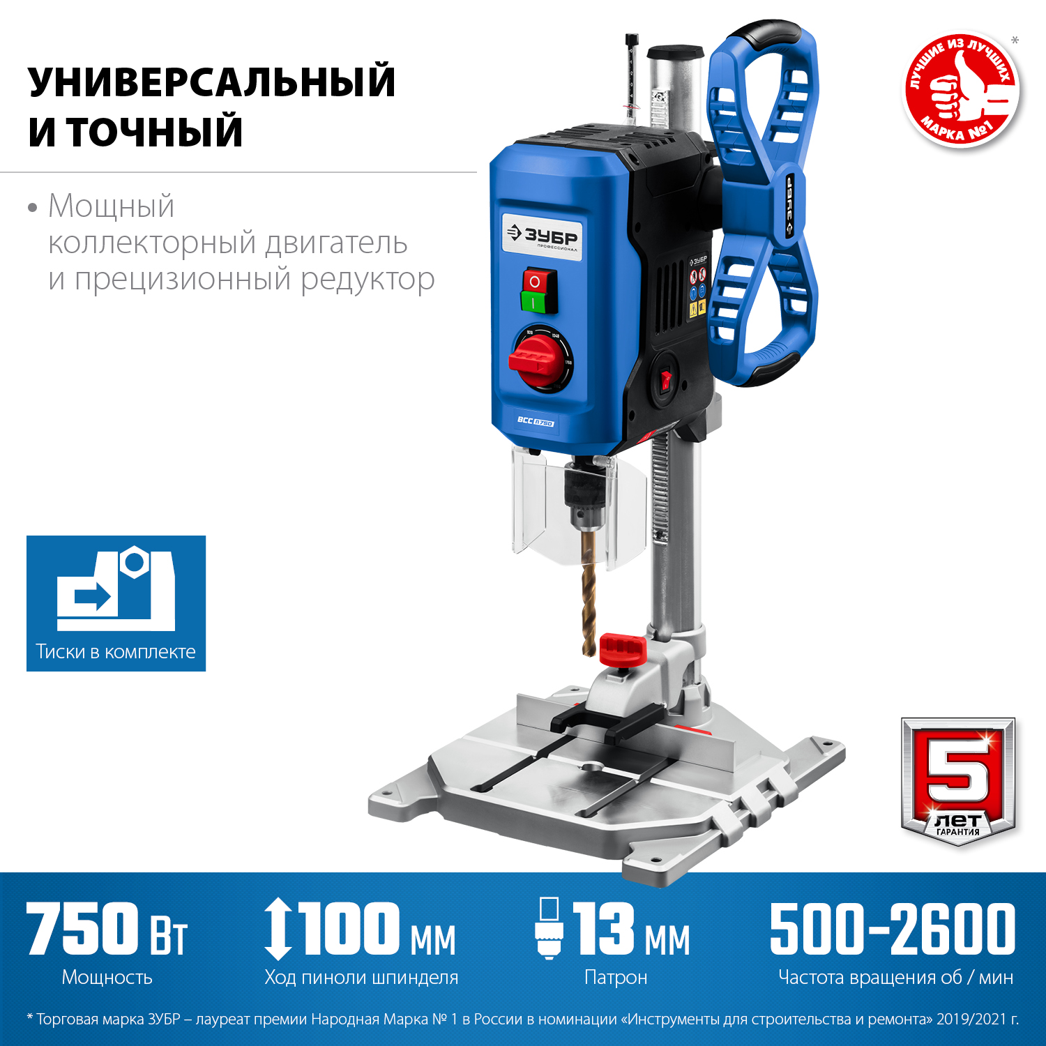 ЗУБР 750 Вт, 13 мм, вертикально - сверлильный станок, Профессионал (ВСС-П750) — фото 4