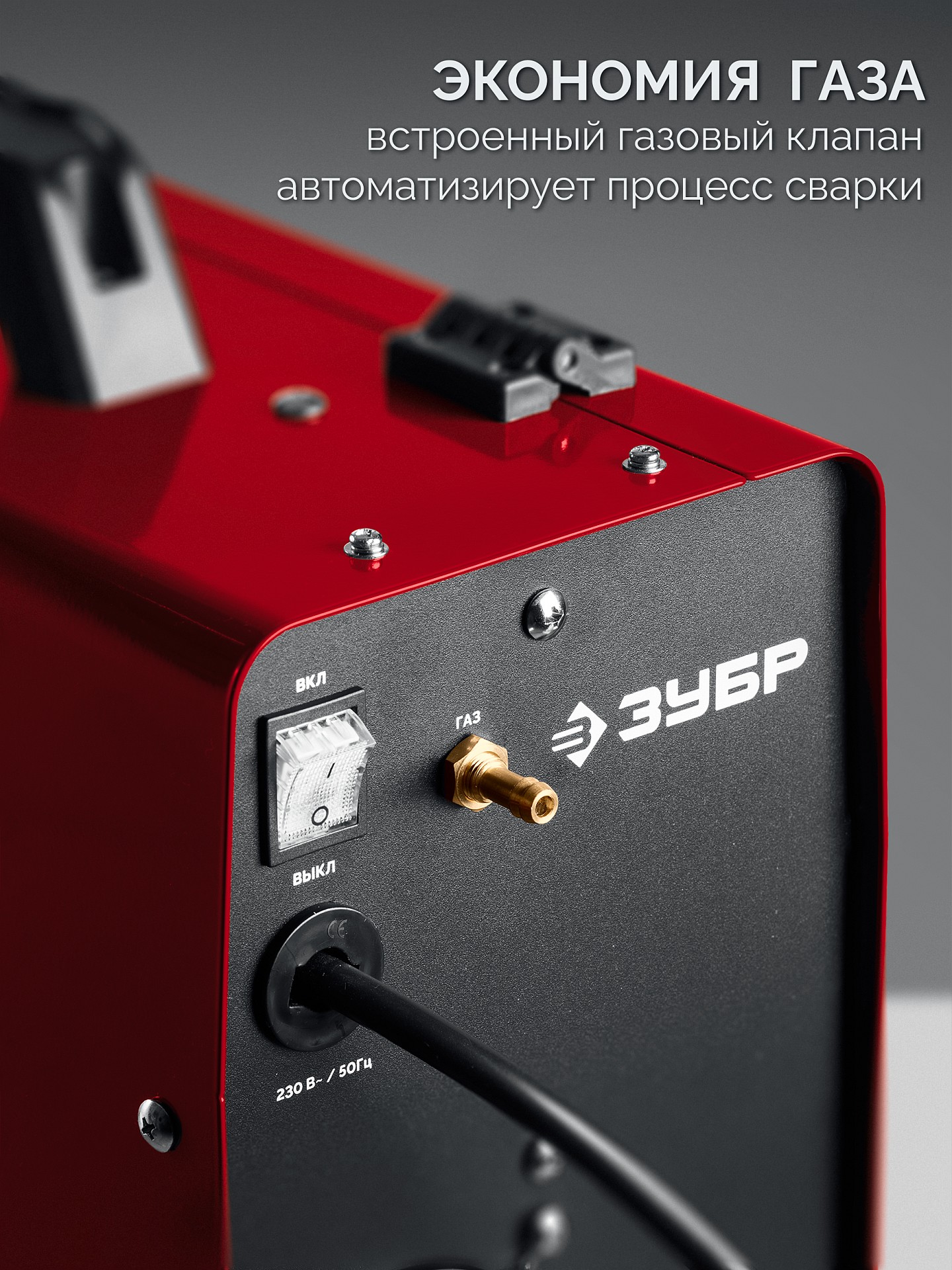 ЗУБР MASTER, MIG / MAG, FCAW, MMA, TIG, 220 А, полуавтомат сварочный, с газом / без газа, горелка ПСГ-220 (ПСГ-М8-220) — фото 13